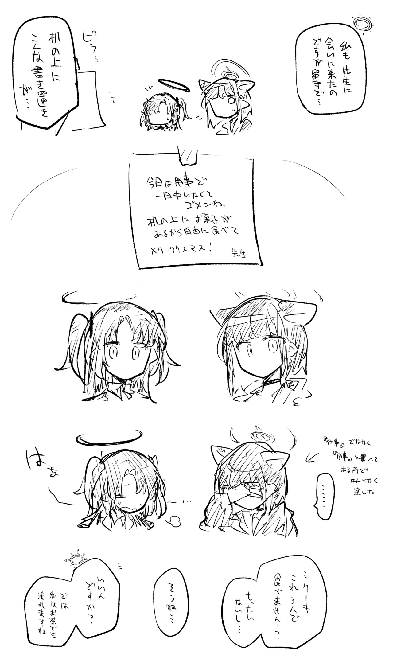 創作先生×ブルアカ生徒まとめ3 Page.29