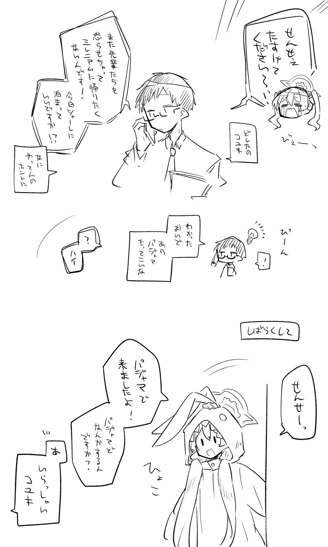 創作先生×ブルアカ生徒まとめ3 Page.38