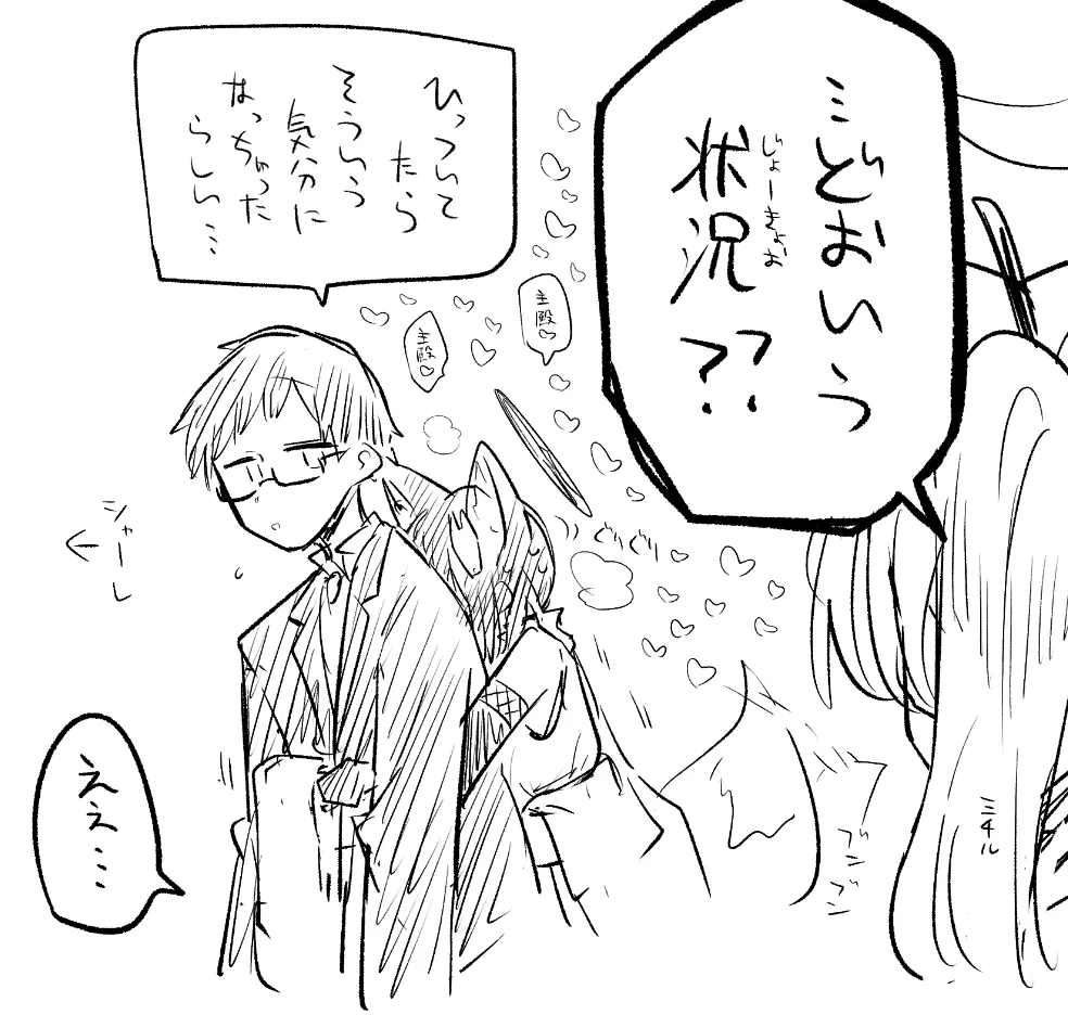 創作先生×ブルアカ生徒まとめ3 Page.43