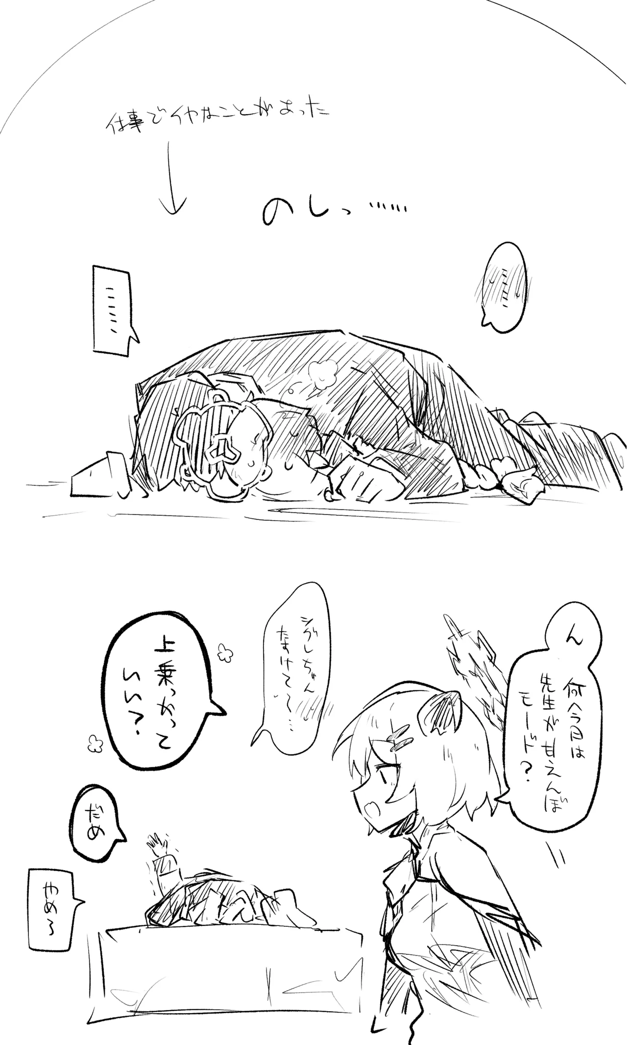 創作先生×ブルアカ生徒まとめ3 Page.55