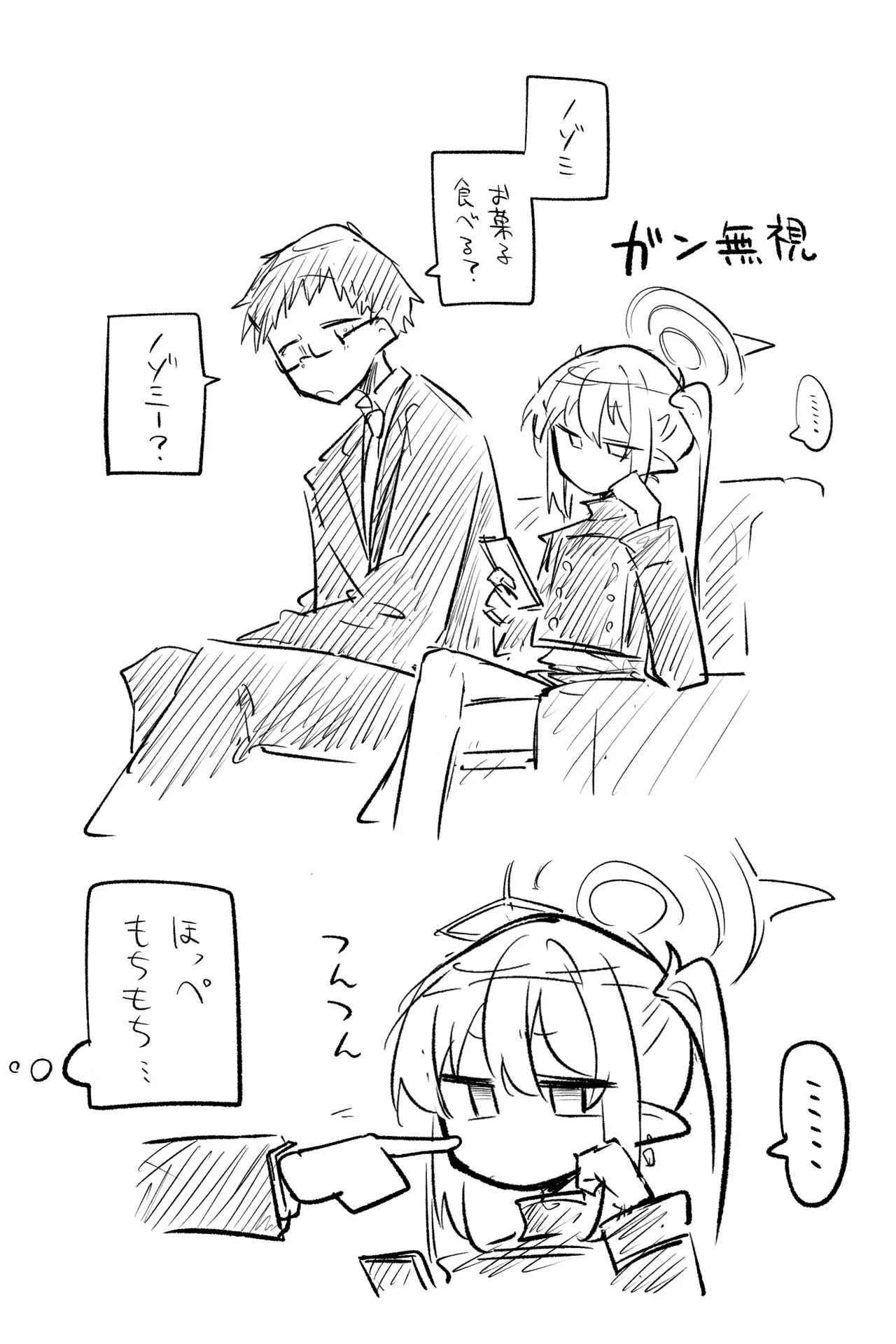 創作先生×ブルアカ生徒まとめ3 Page.80