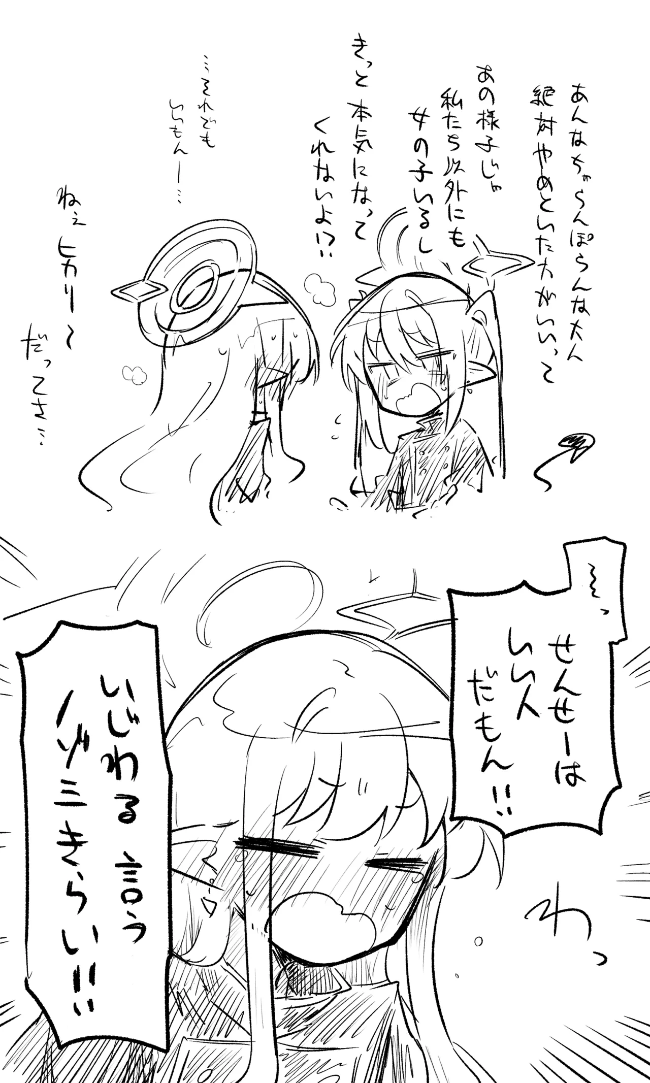 創作先生×ブルアカ生徒まとめ3 Page.90