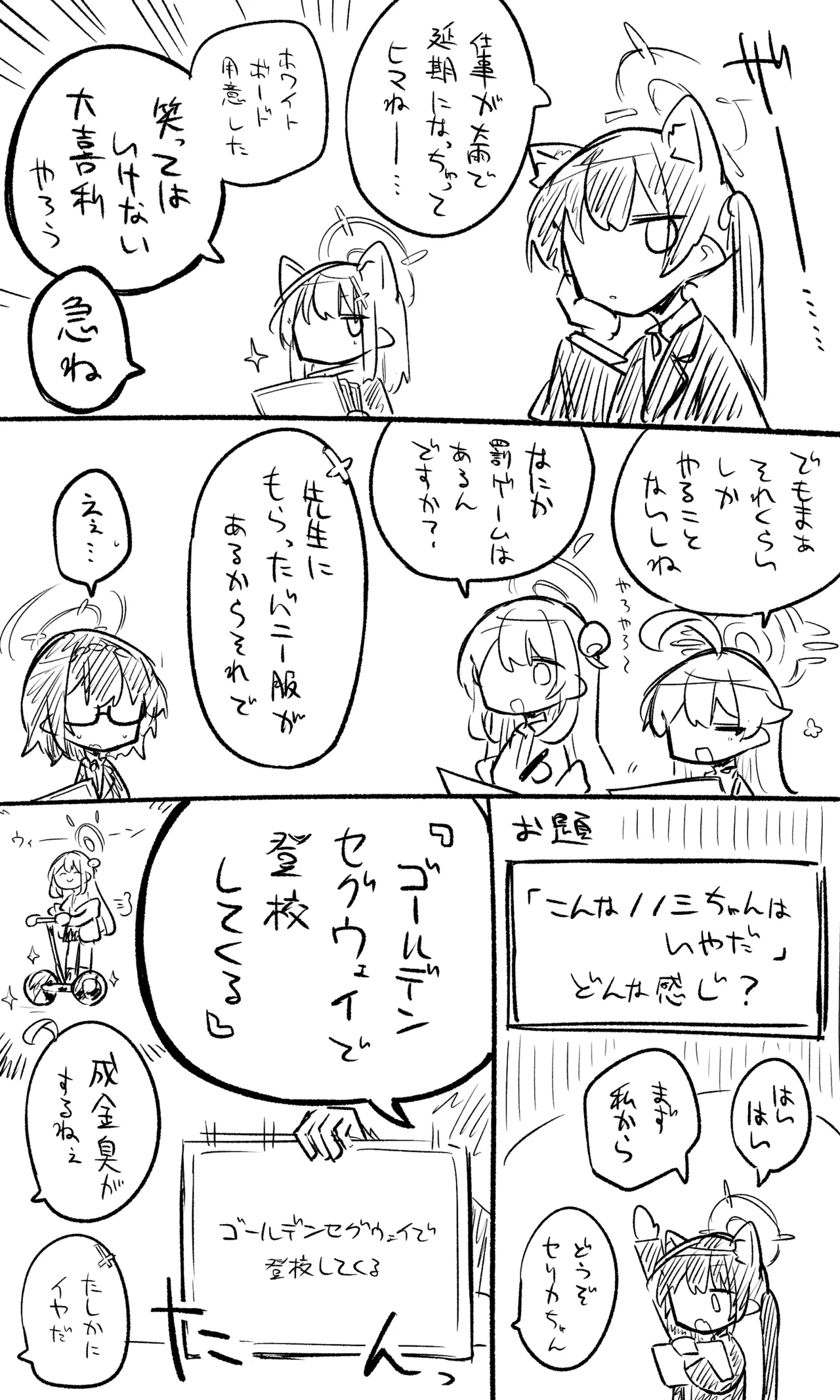 ブルアカまとめ４２（ヒカリ・プラナ他） Page.26