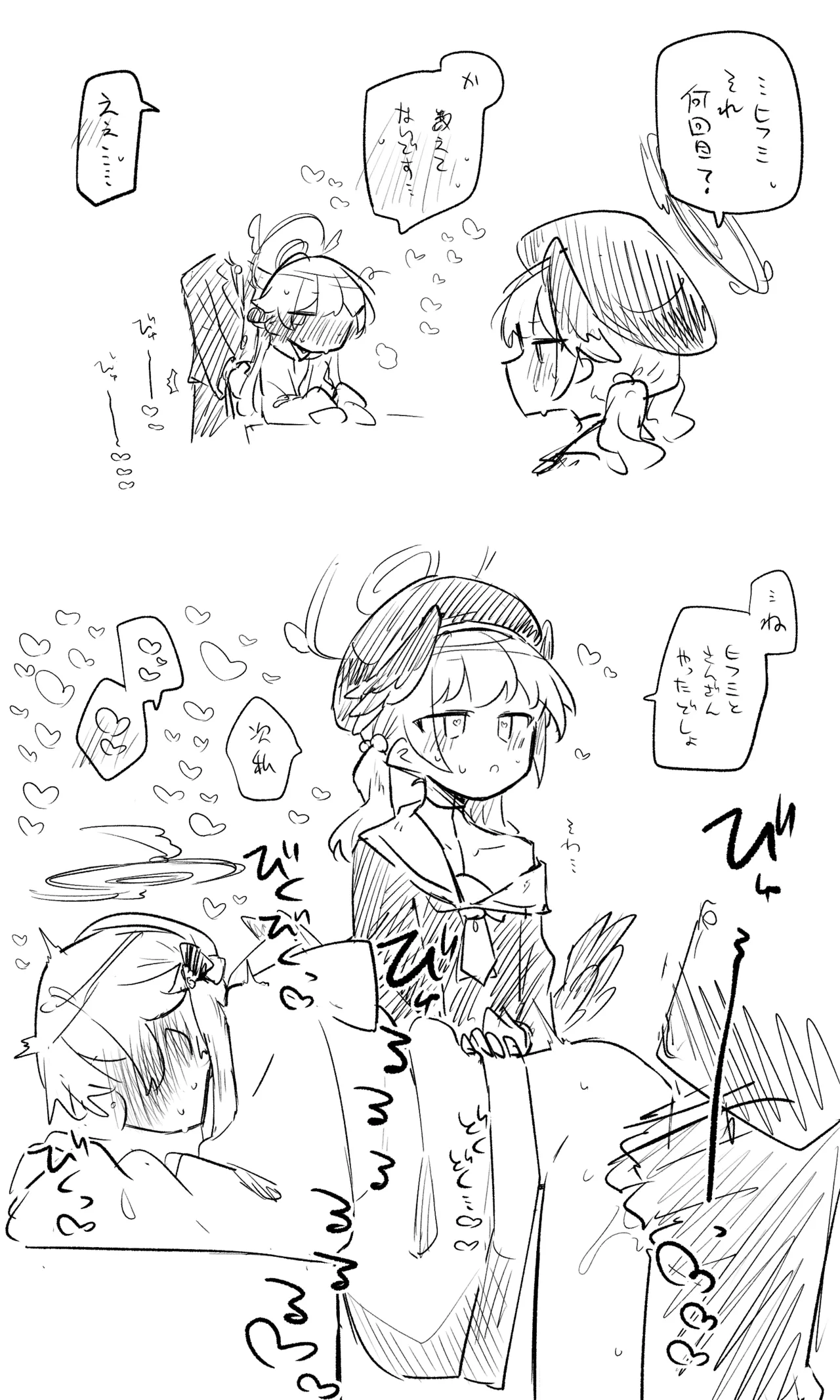 ブルアカまとめ４２（ヒカリ・プラナ他） Page.33