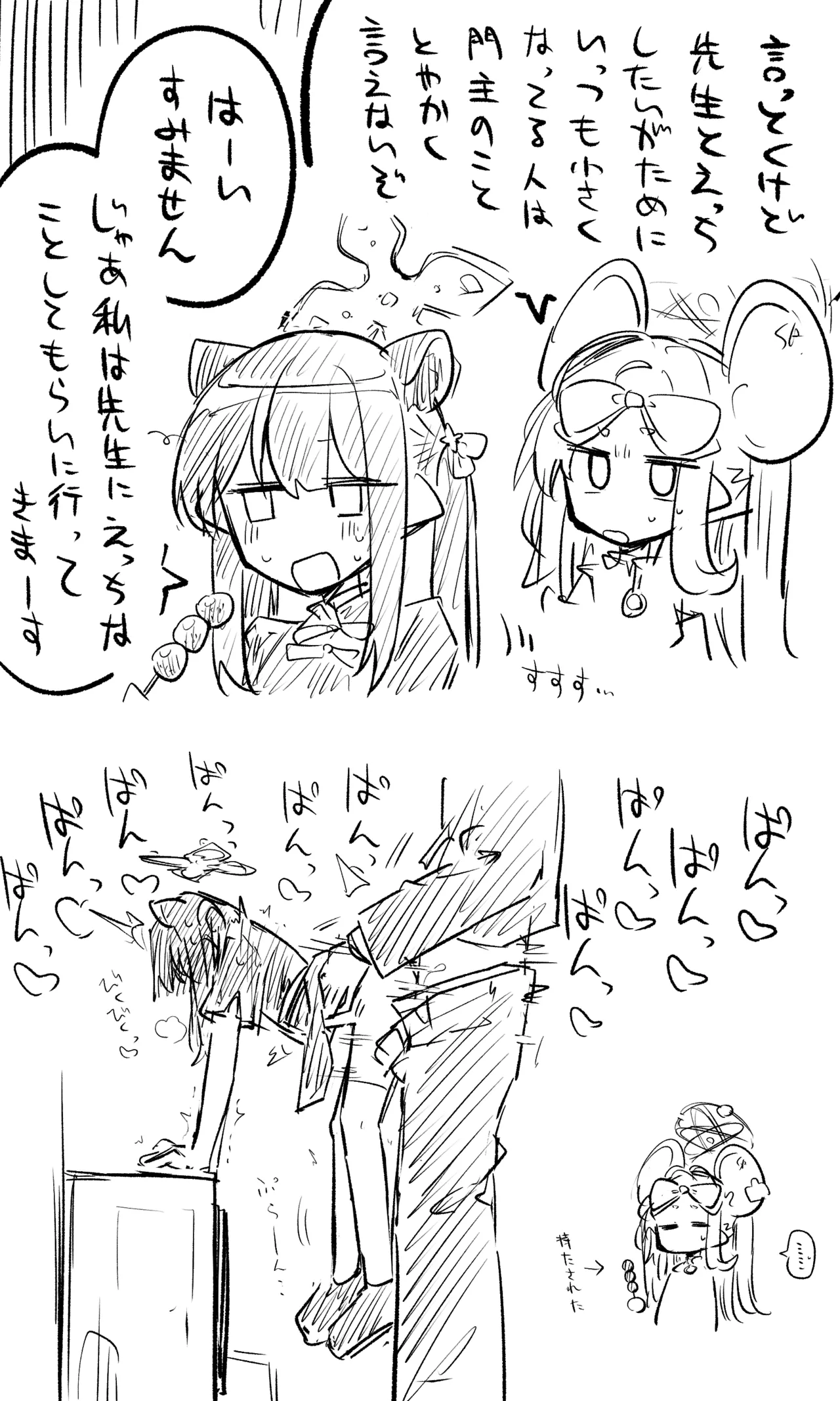 ブルアカまとめ４１（コハル・シズコ・ウミカ他） Page.25
