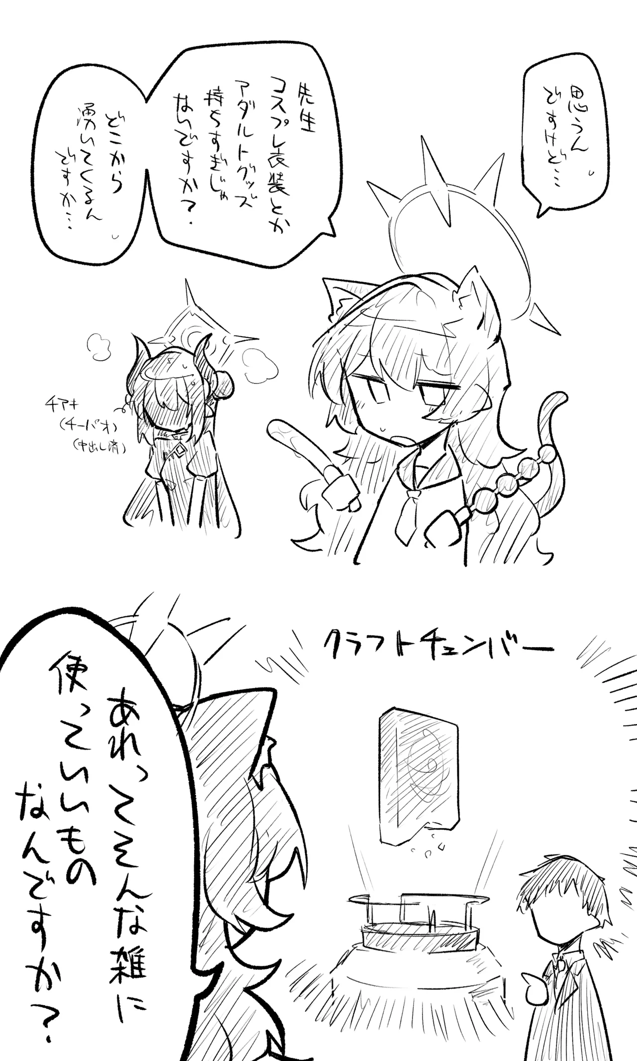 ブルアカまとめ４１（コハル・シズコ・ウミカ他） Page.9