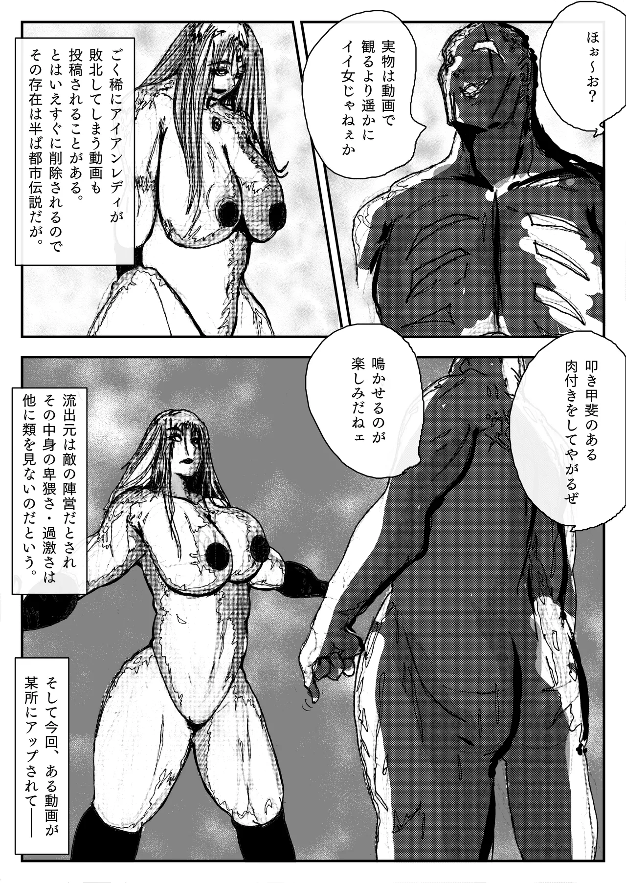 スーパーヒロインの無様敗北 Page.4