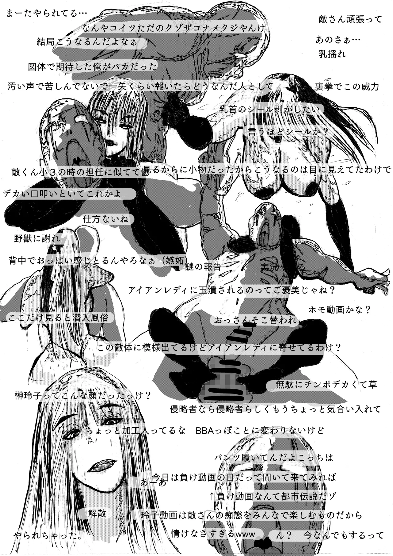 スーパーヒロインの無様敗北 Page.5