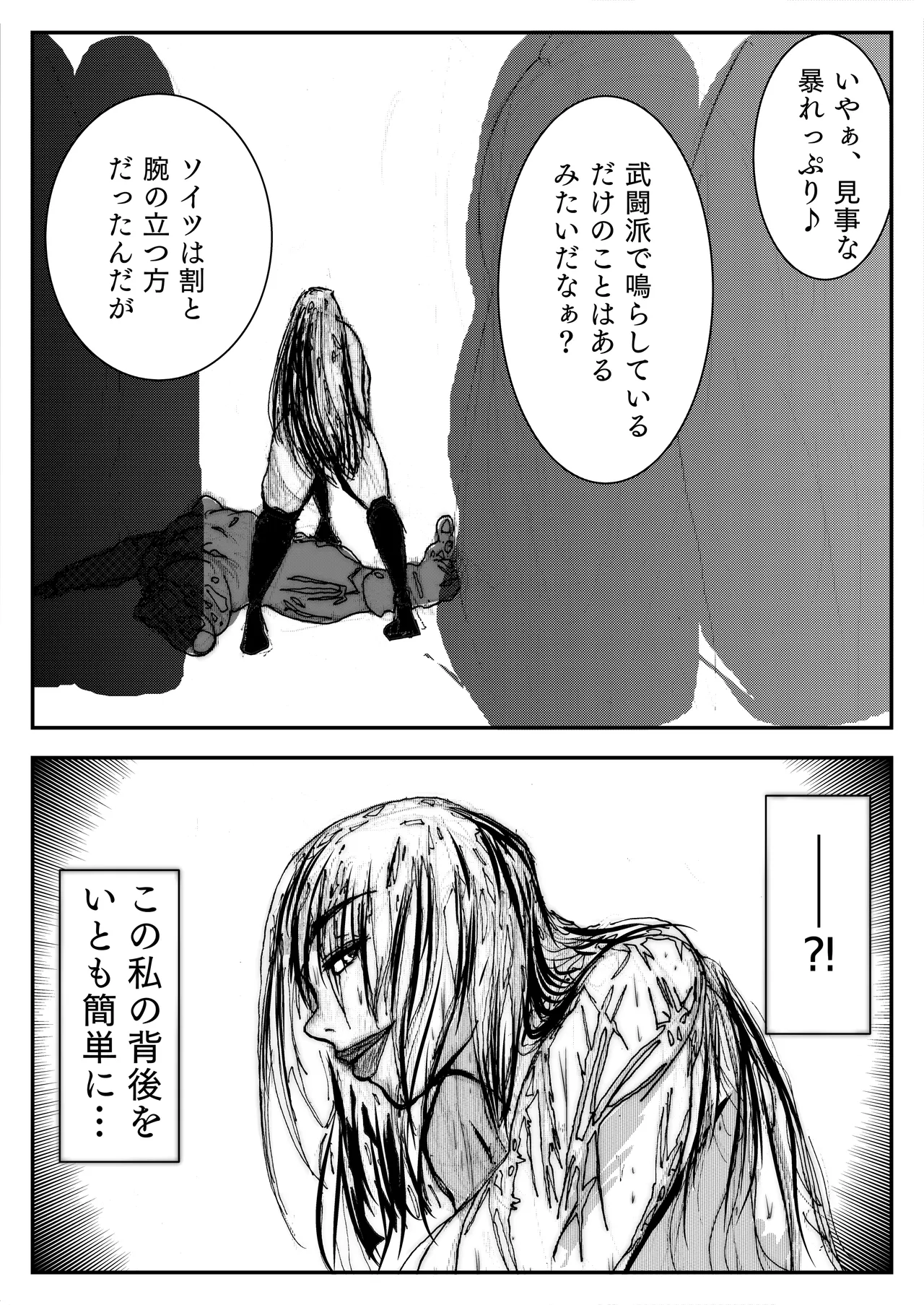 スーパーヒロインの無様敗北 Page.6