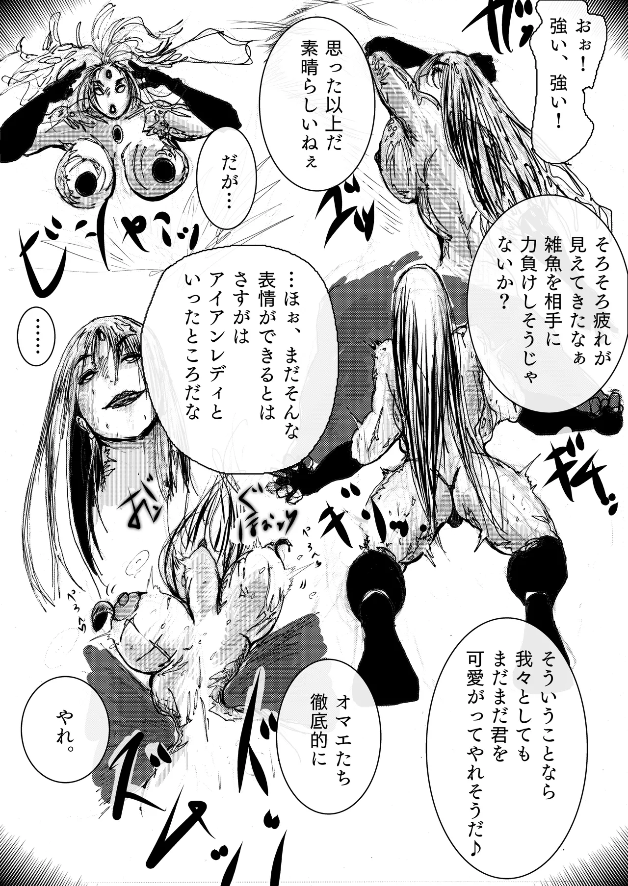 スーパーヒロインの無様敗北 Page.9