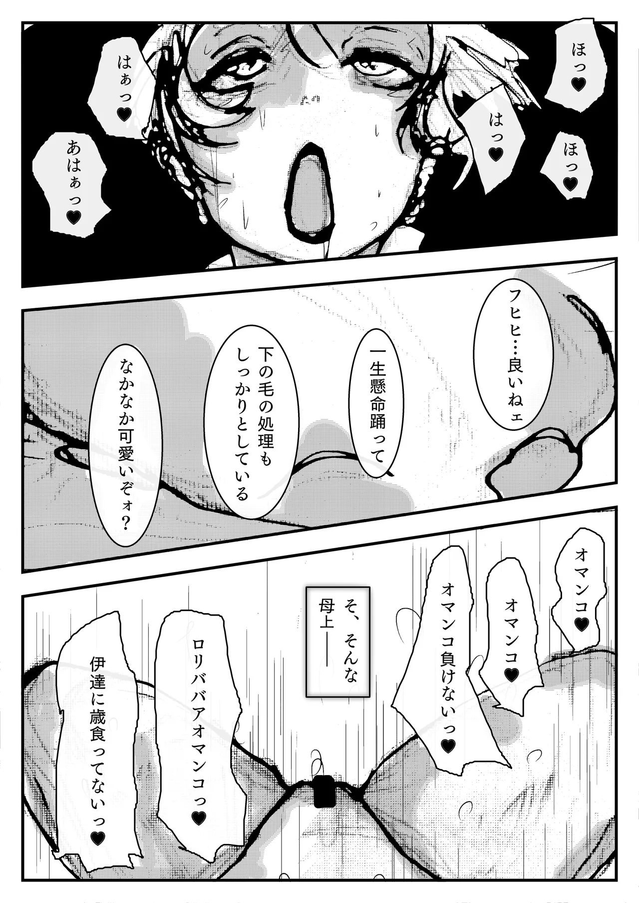 母上が負けた。 Page.10