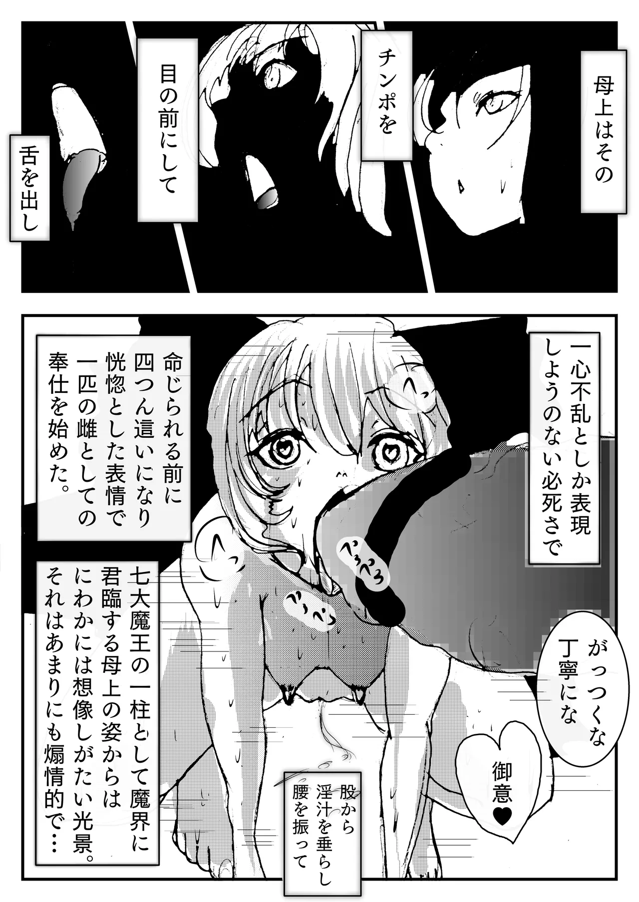 母上が負けた。 Page.14