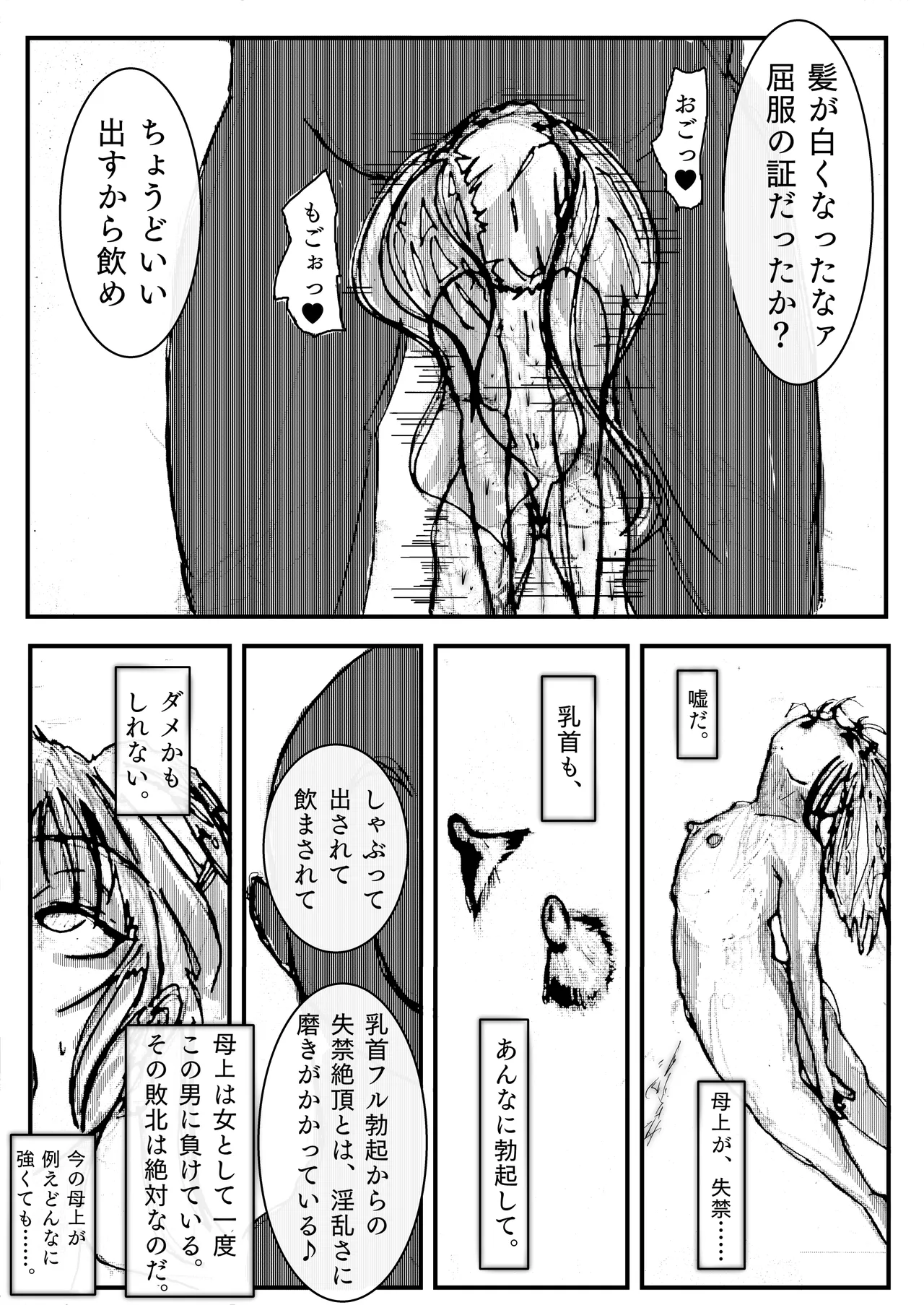 母上が負けた。 Page.16