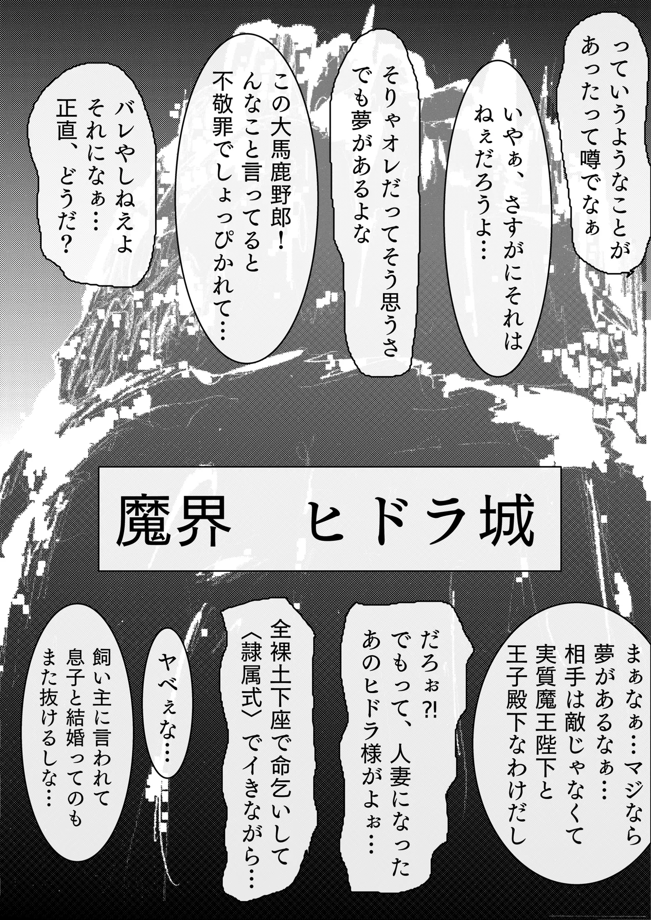 母上が負けた。 Page.30