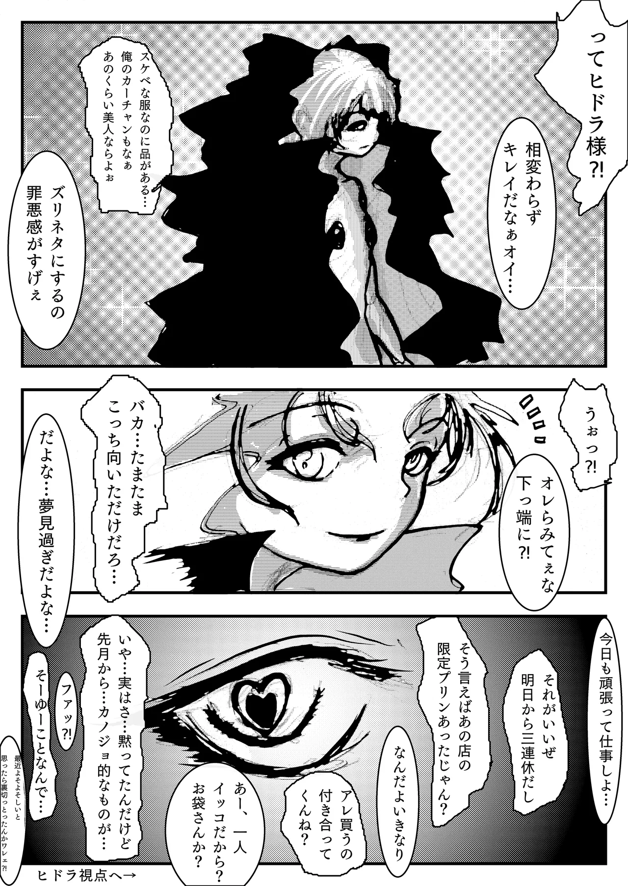 母上が負けた。 Page.31