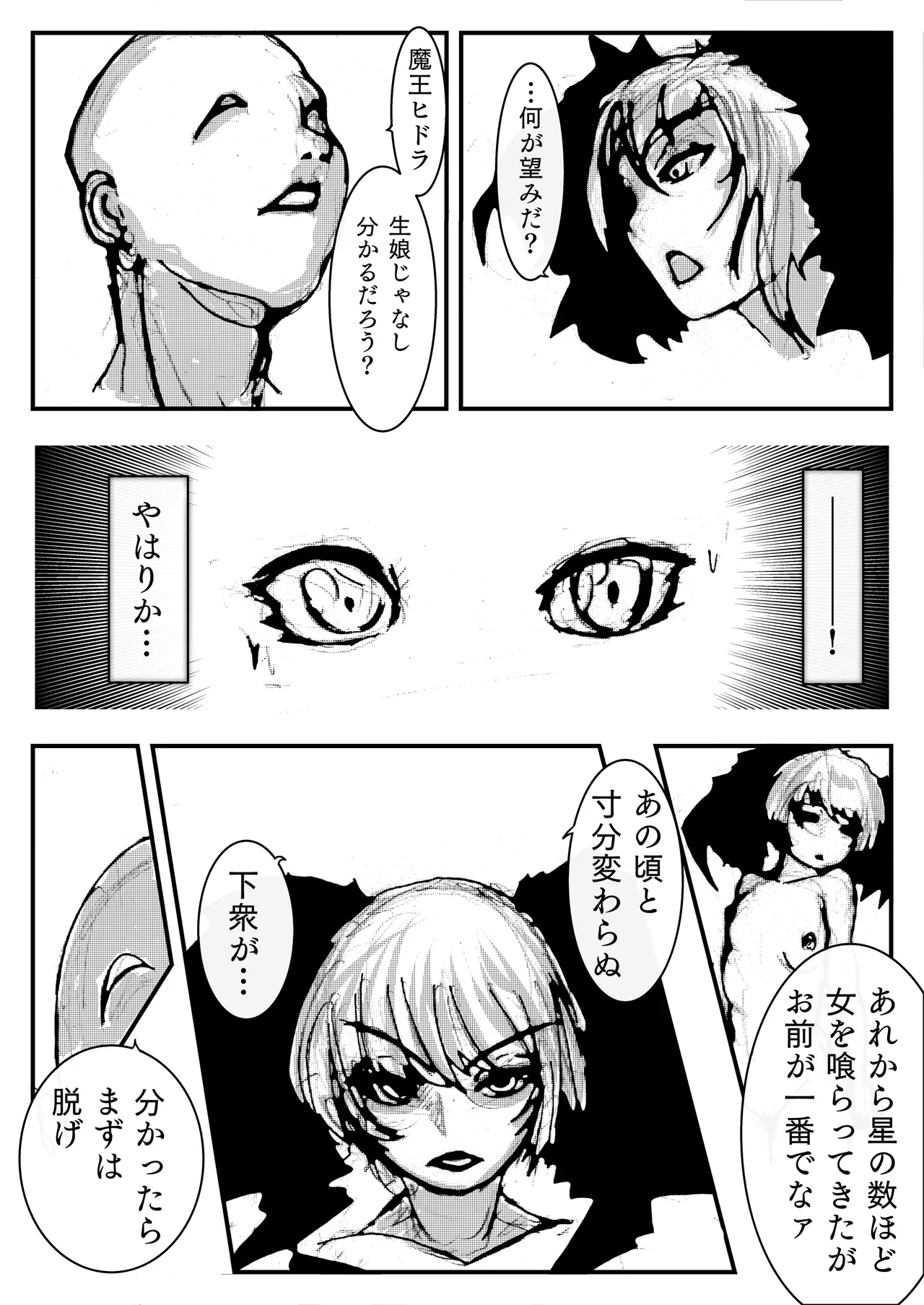 母上が負けた。 Page.38