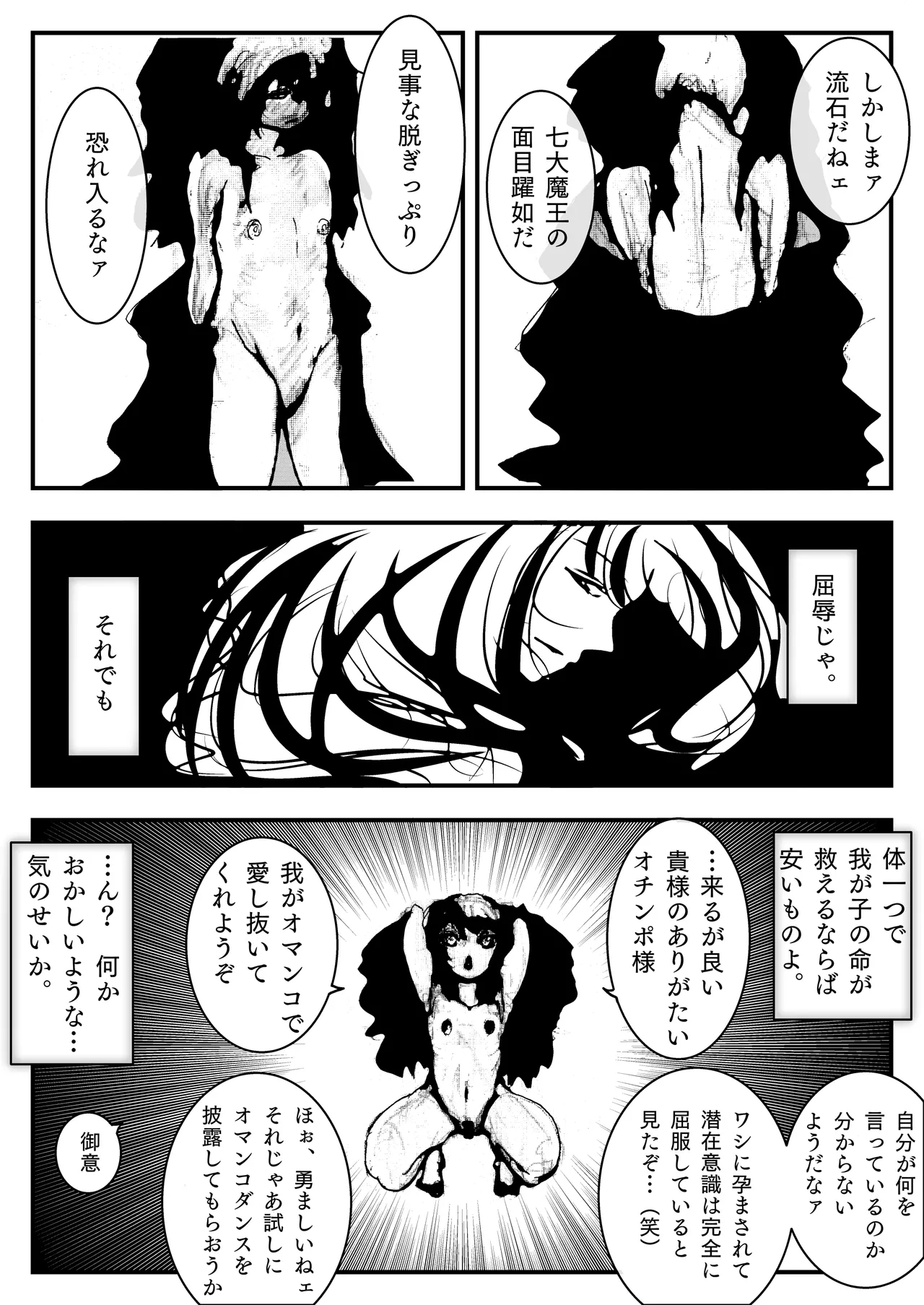 母上が負けた。 Page.40
