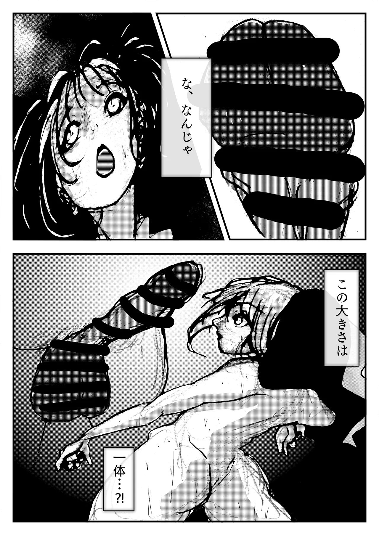 母上が負けた。 Page.44