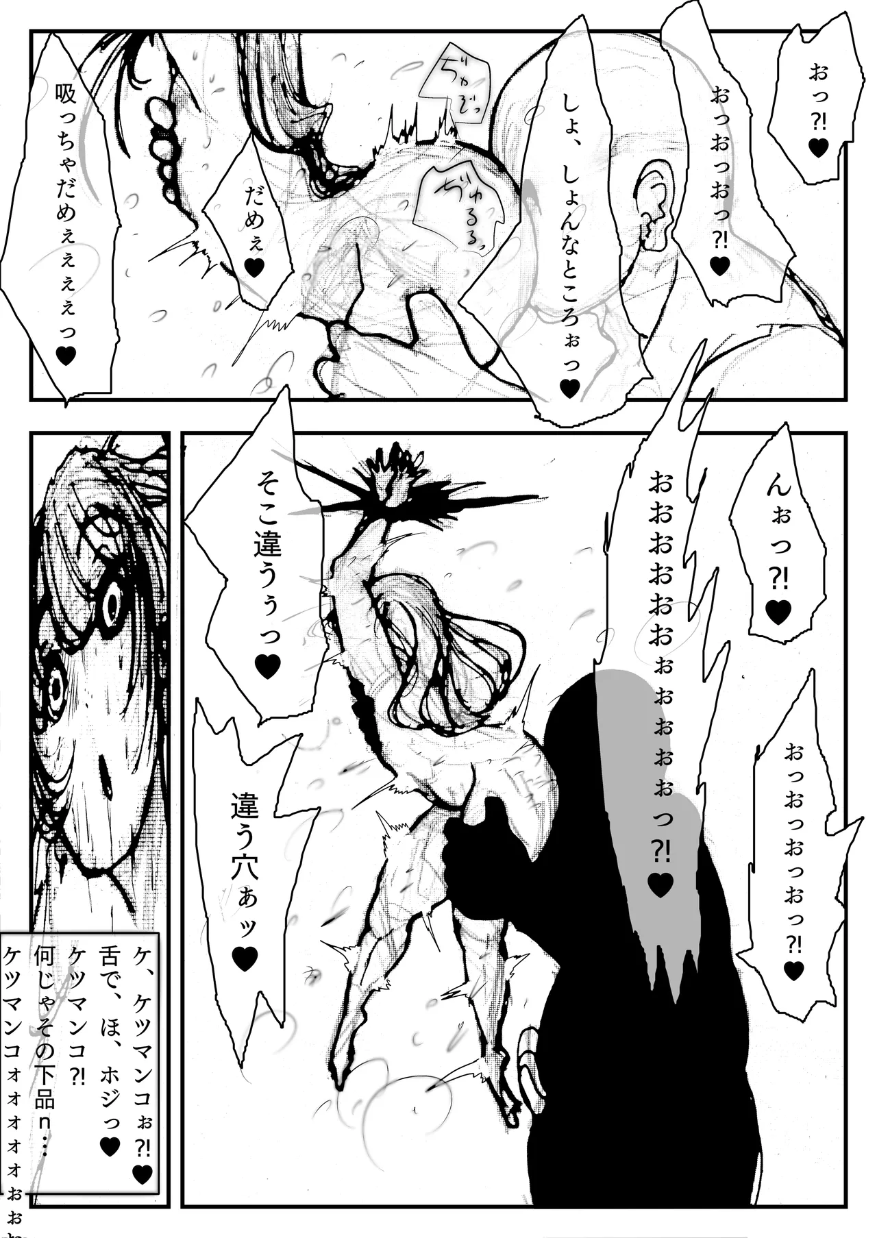 母上が負けた。 Page.49