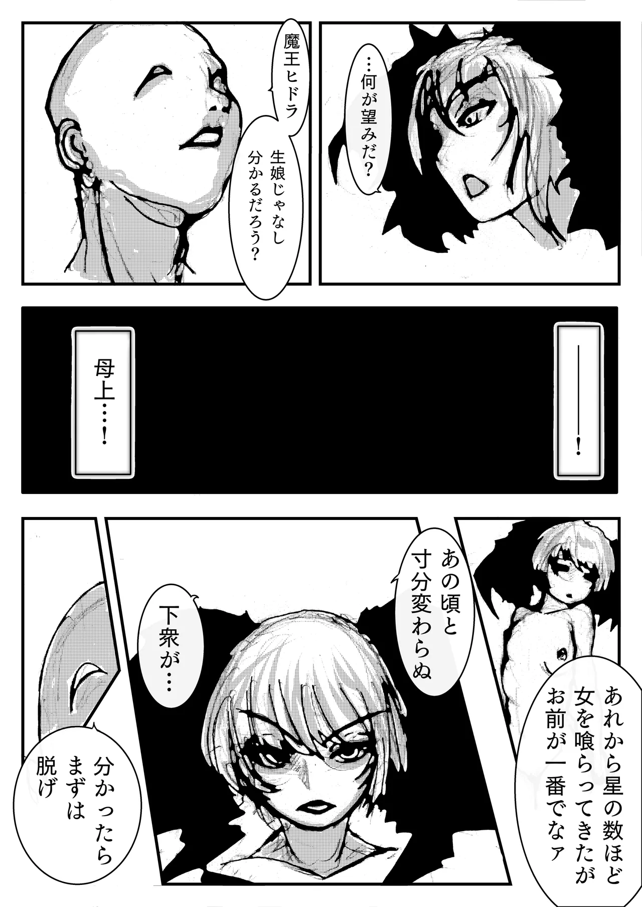母上が負けた。 Page.7