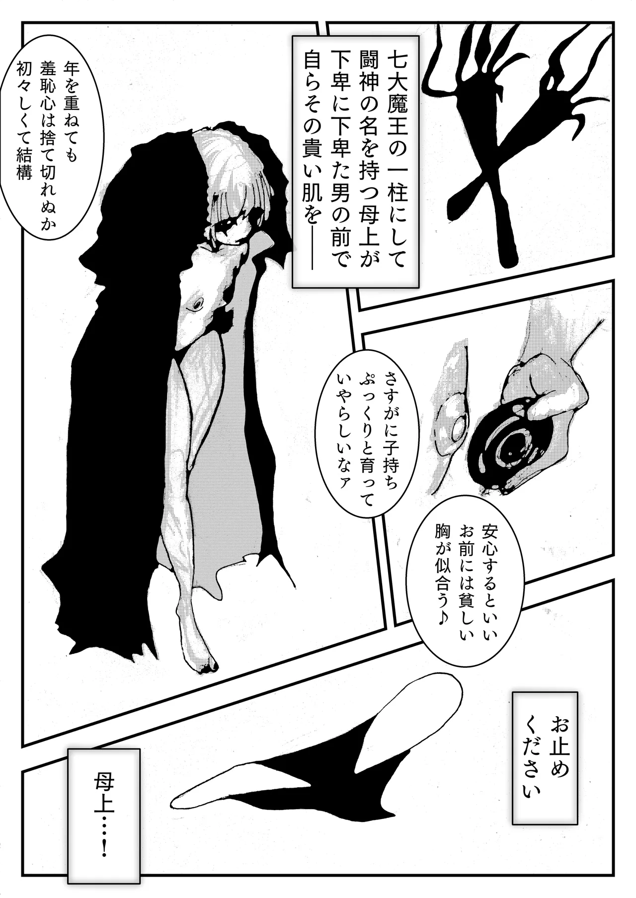 母上が負けた。 Page.8