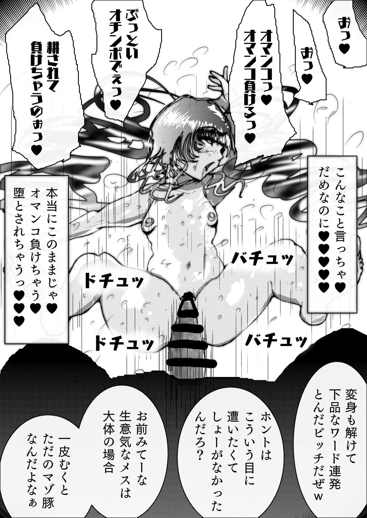 敗北アクメヒロインズ〜脱糞と全裸土下座とボテ腹と〜 Page.27