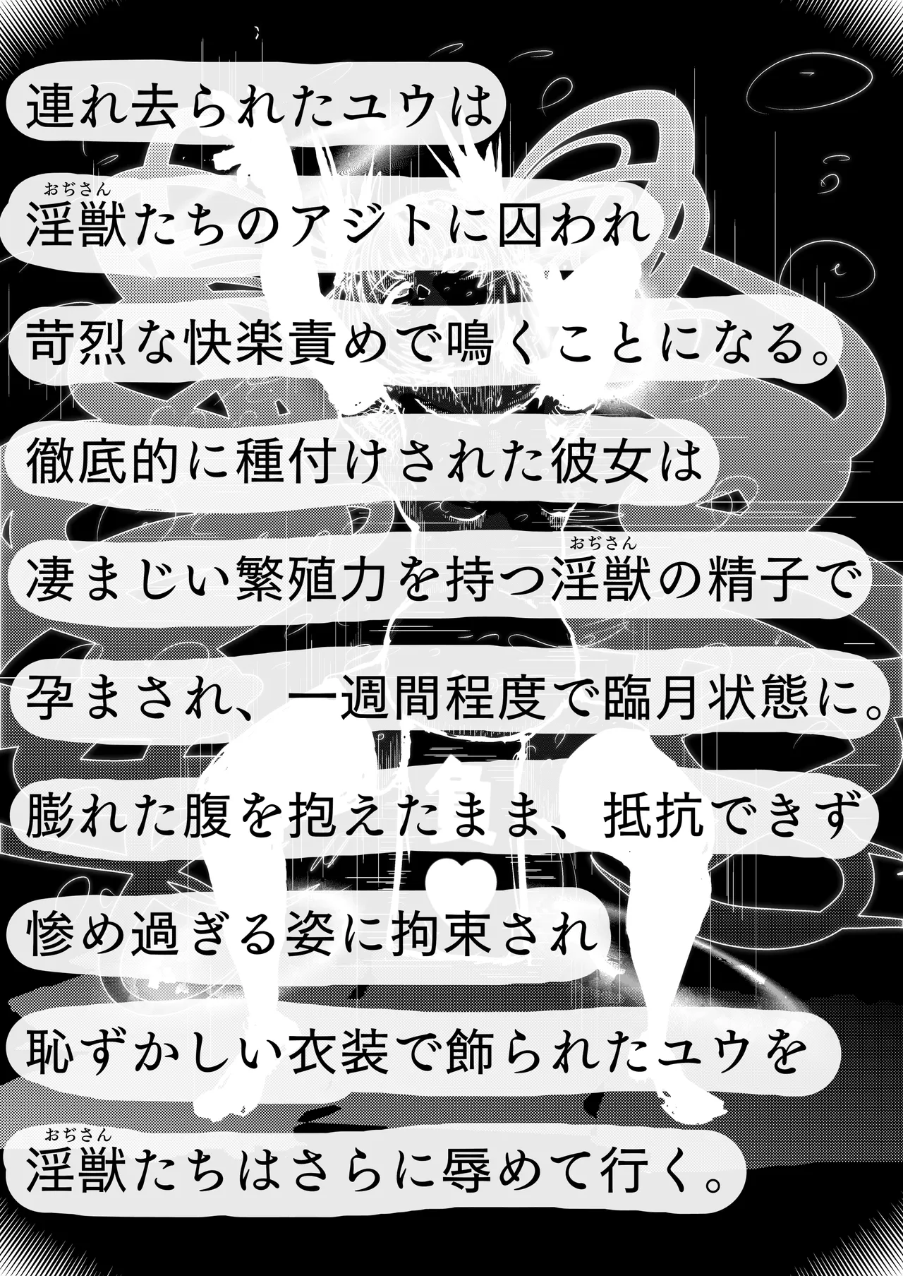 敗北アクメヒロインズ〜脱糞と全裸土下座とボテ腹と〜 Page.36