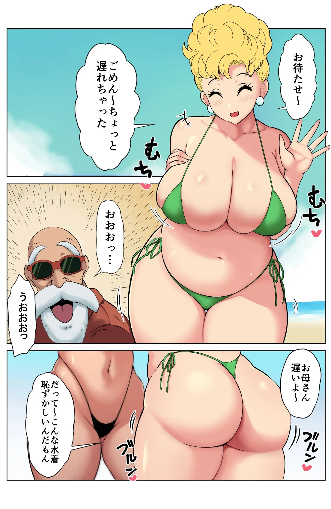 DRAGON HOLE～巨乳人妻さんと楽しいビーチ～ Page.3