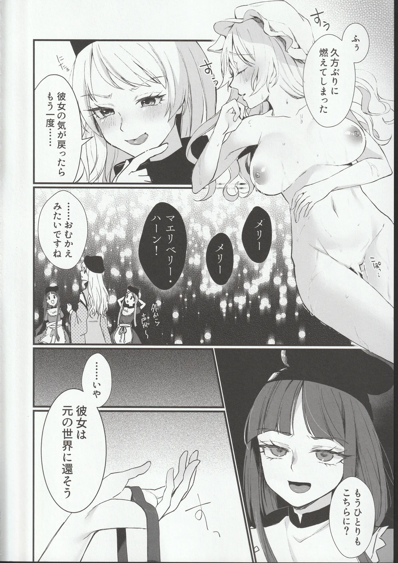 扉の向こうで Page.23