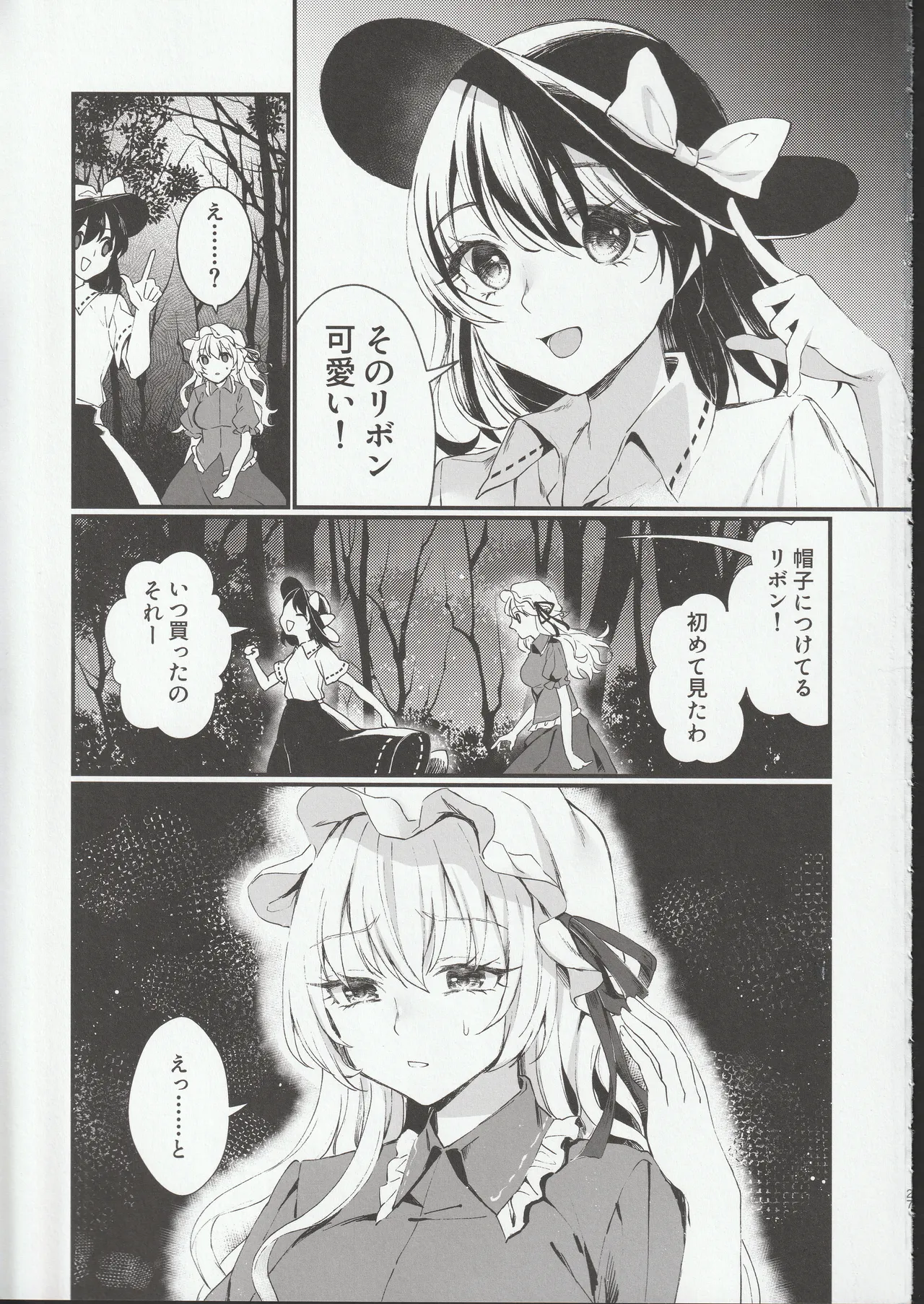 扉の向こうで Page.26