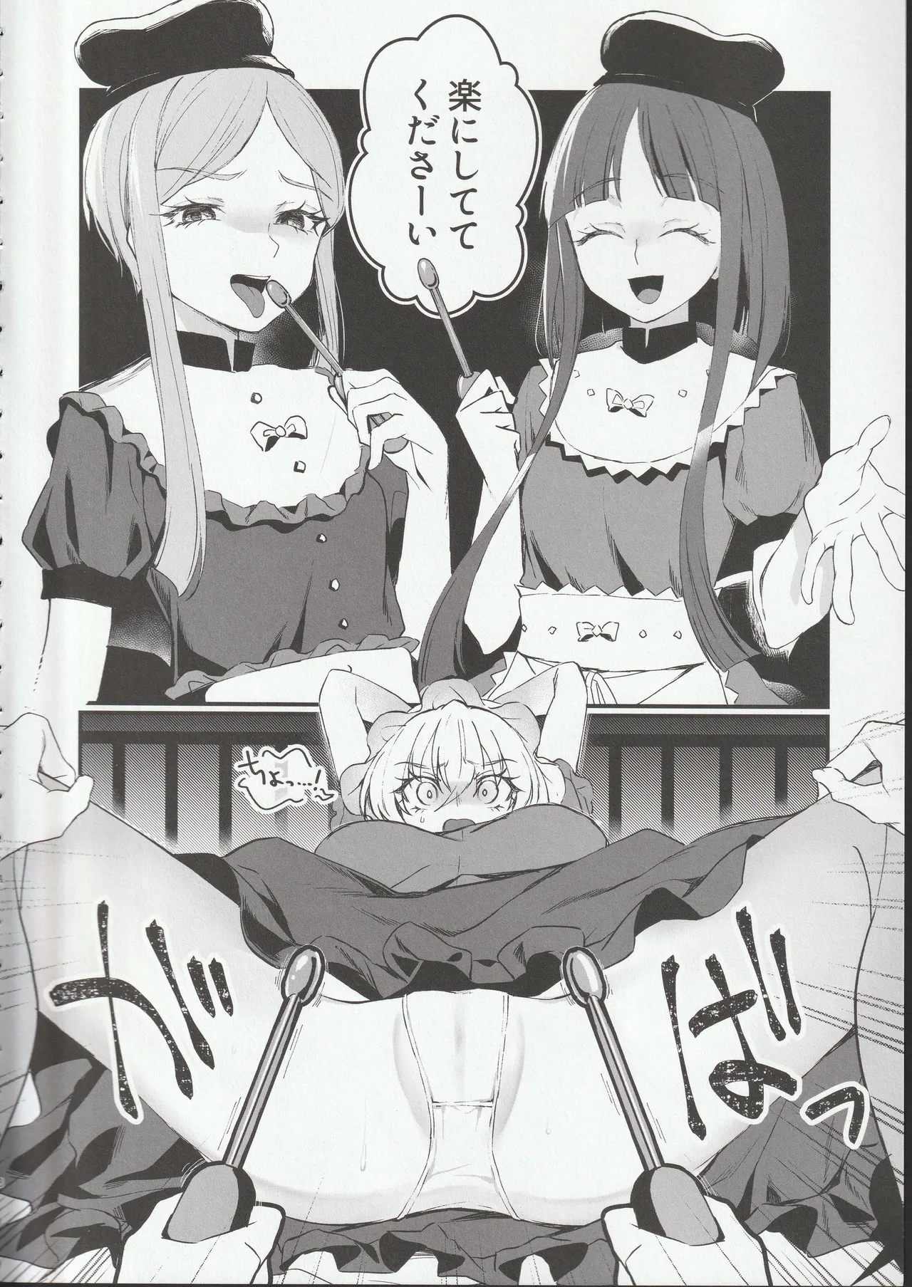 扉の向こうで Page.7