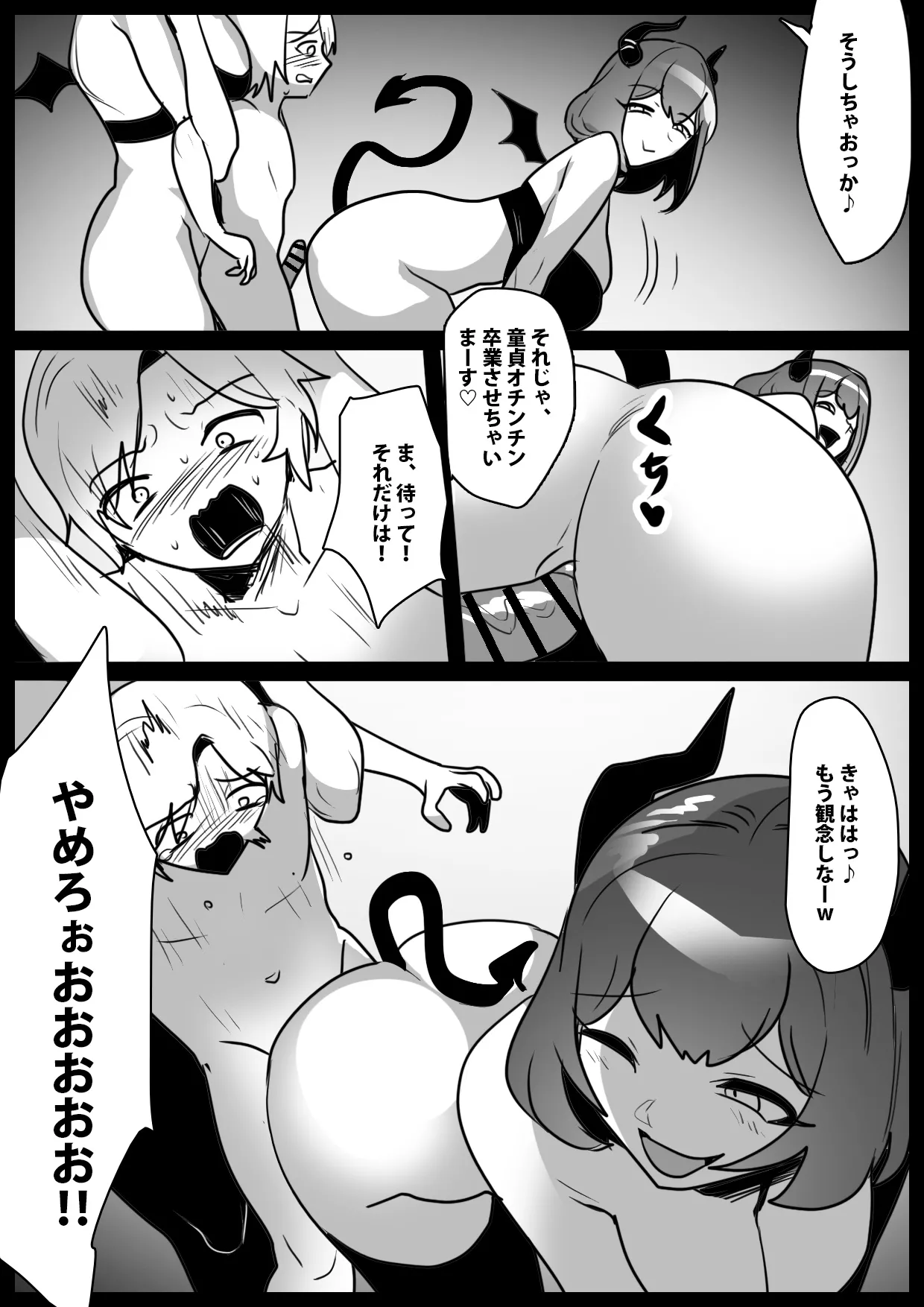 悪いサキュバスにオチンチンコレクションにされるお話 Page.11