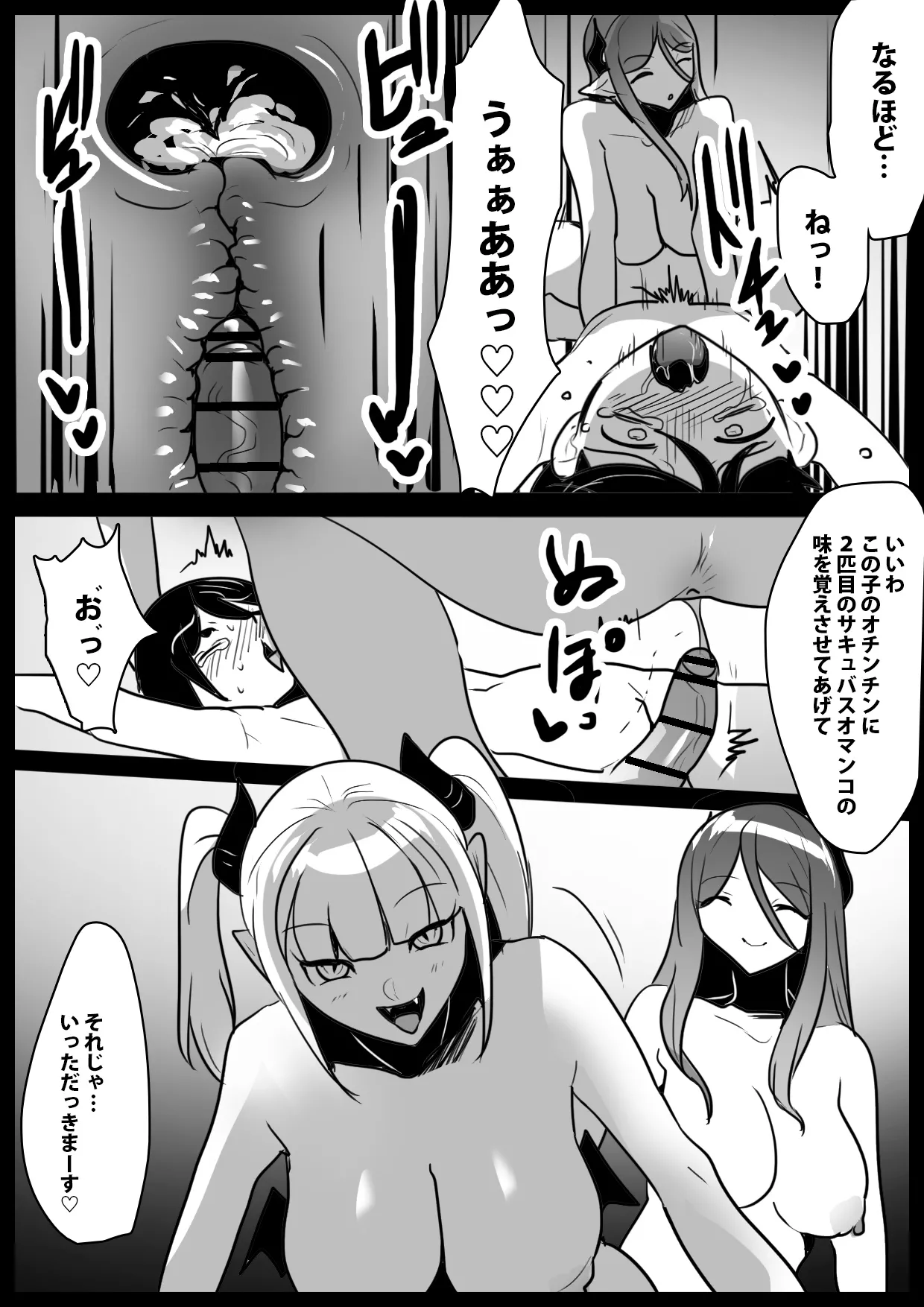 悪いサキュバスにオチンチンコレクションにされるお話 Page.26