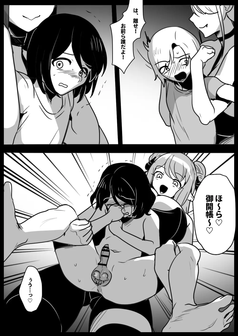 悪いサキュバスにオチンチンコレクションにされるお話 Page.5