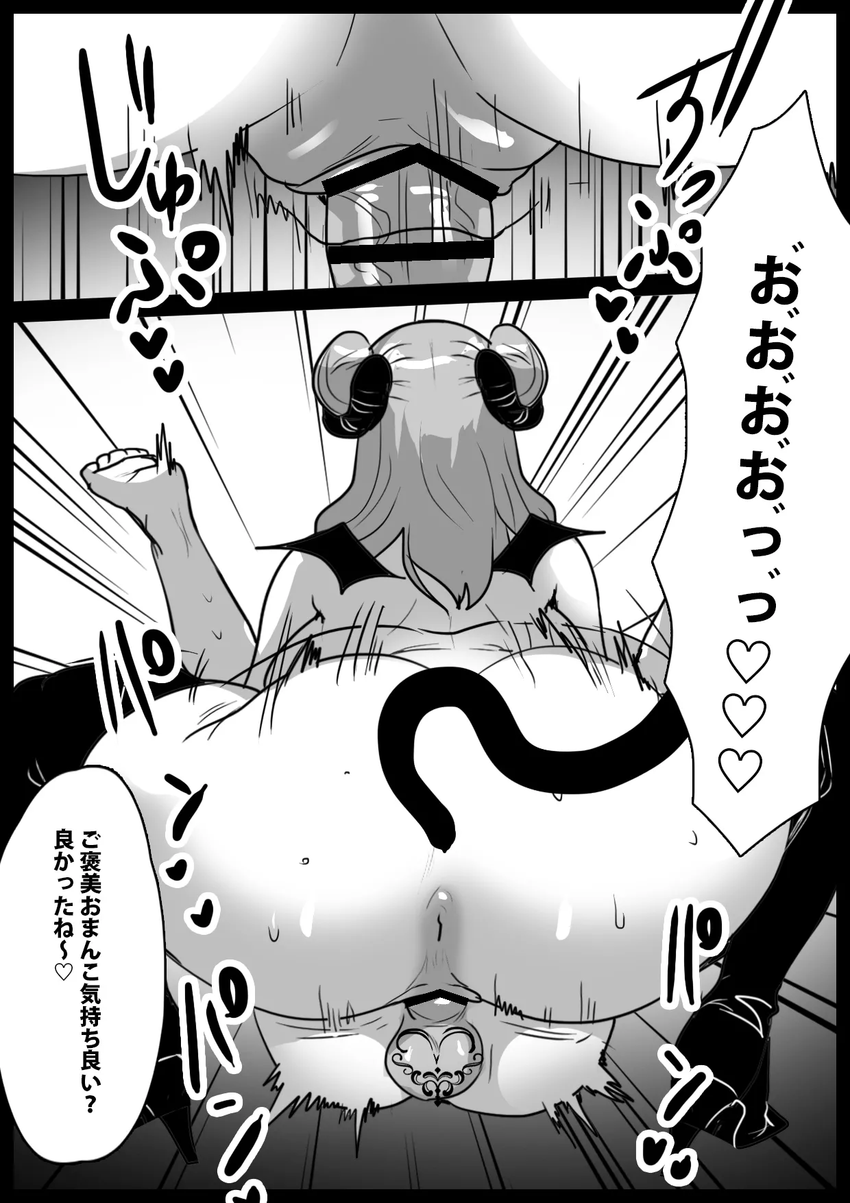 悪いサキュバスにオチンチンコレクションにされるお話 Page.8