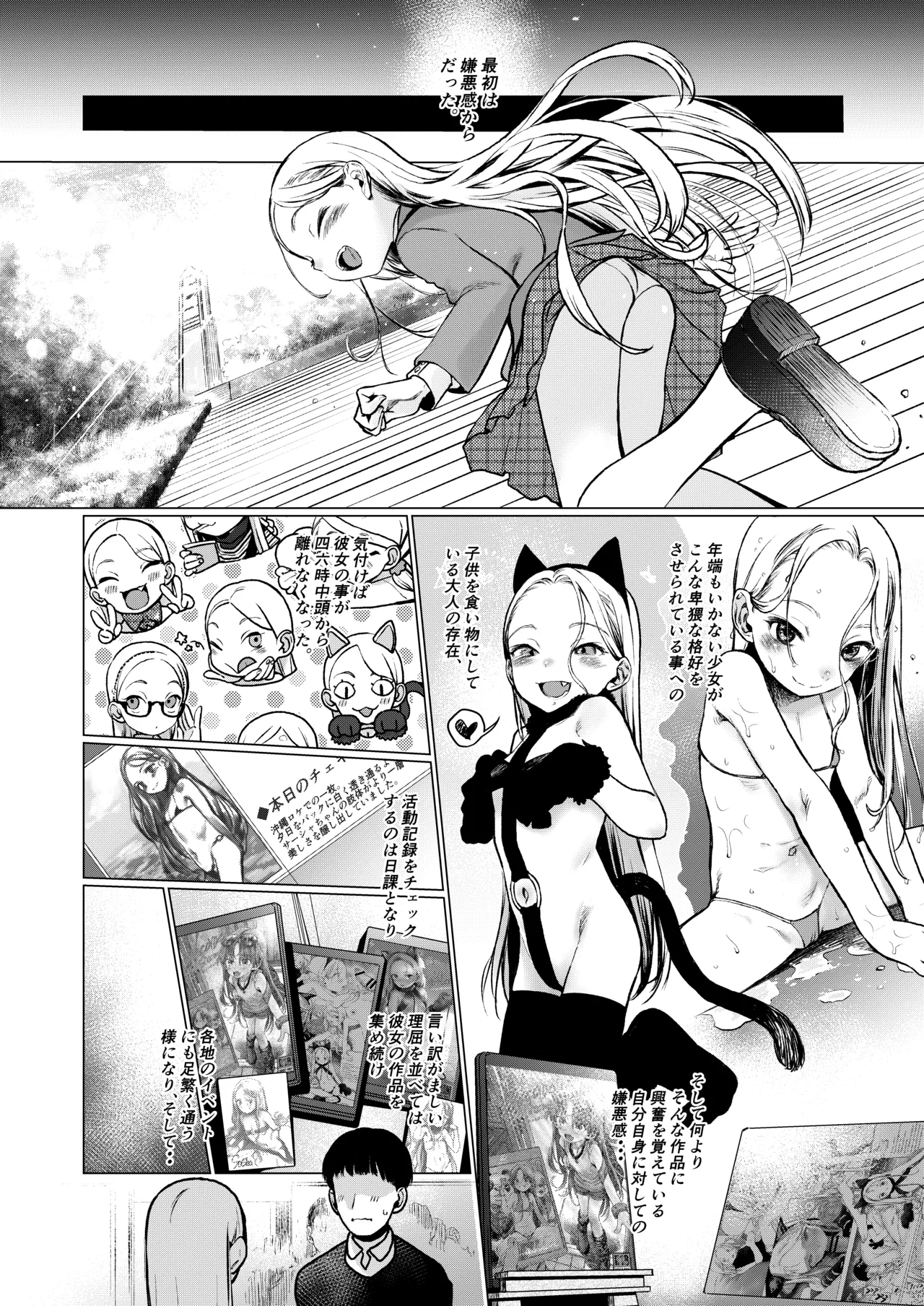 FAN.FUN Sasha.Chang ロシアンアイドルとキモオタファン交流会。 Page.23