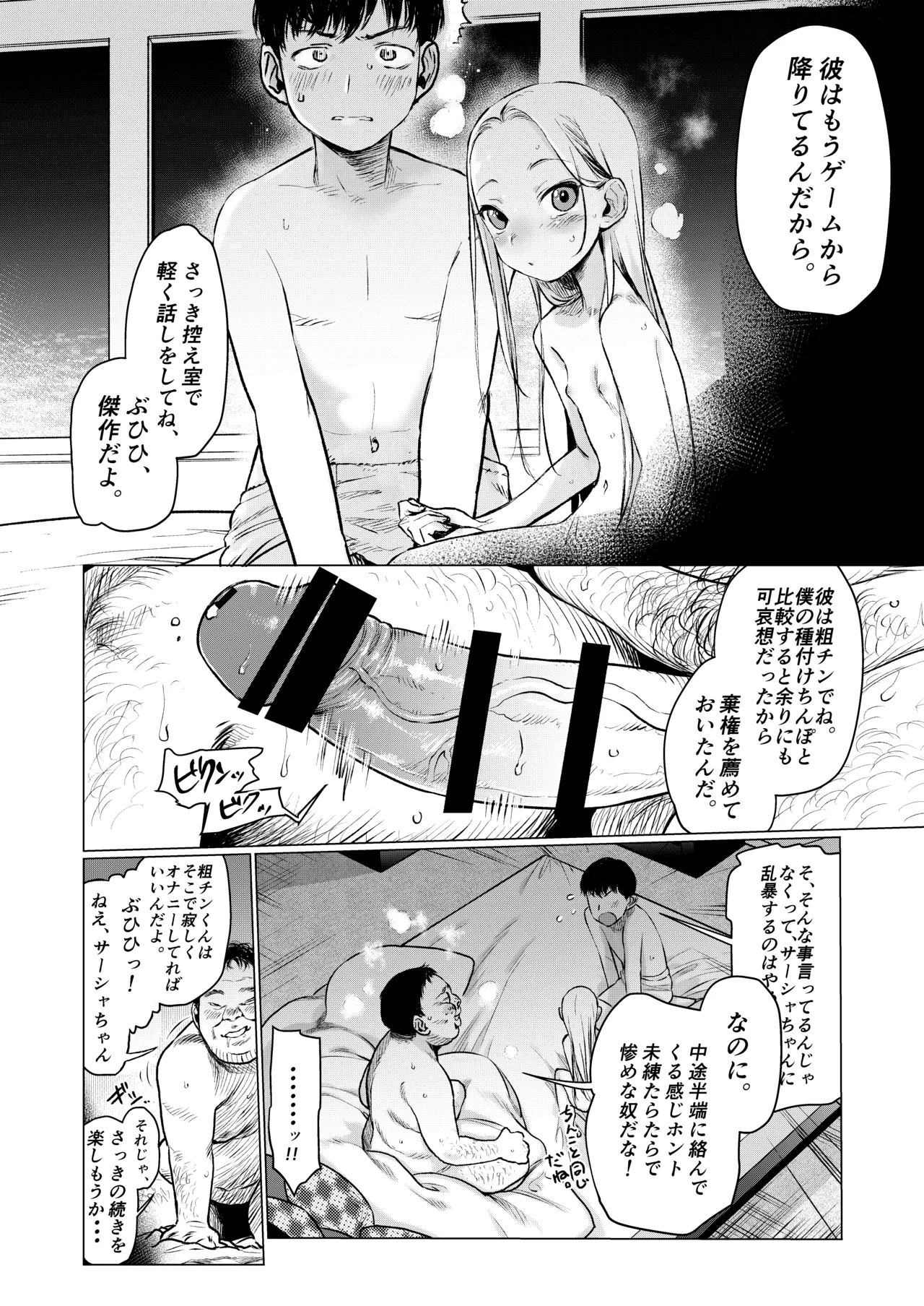 FAN.FUN Sasha.Chang ロシアンアイドルとキモオタファン交流会。 Page.27