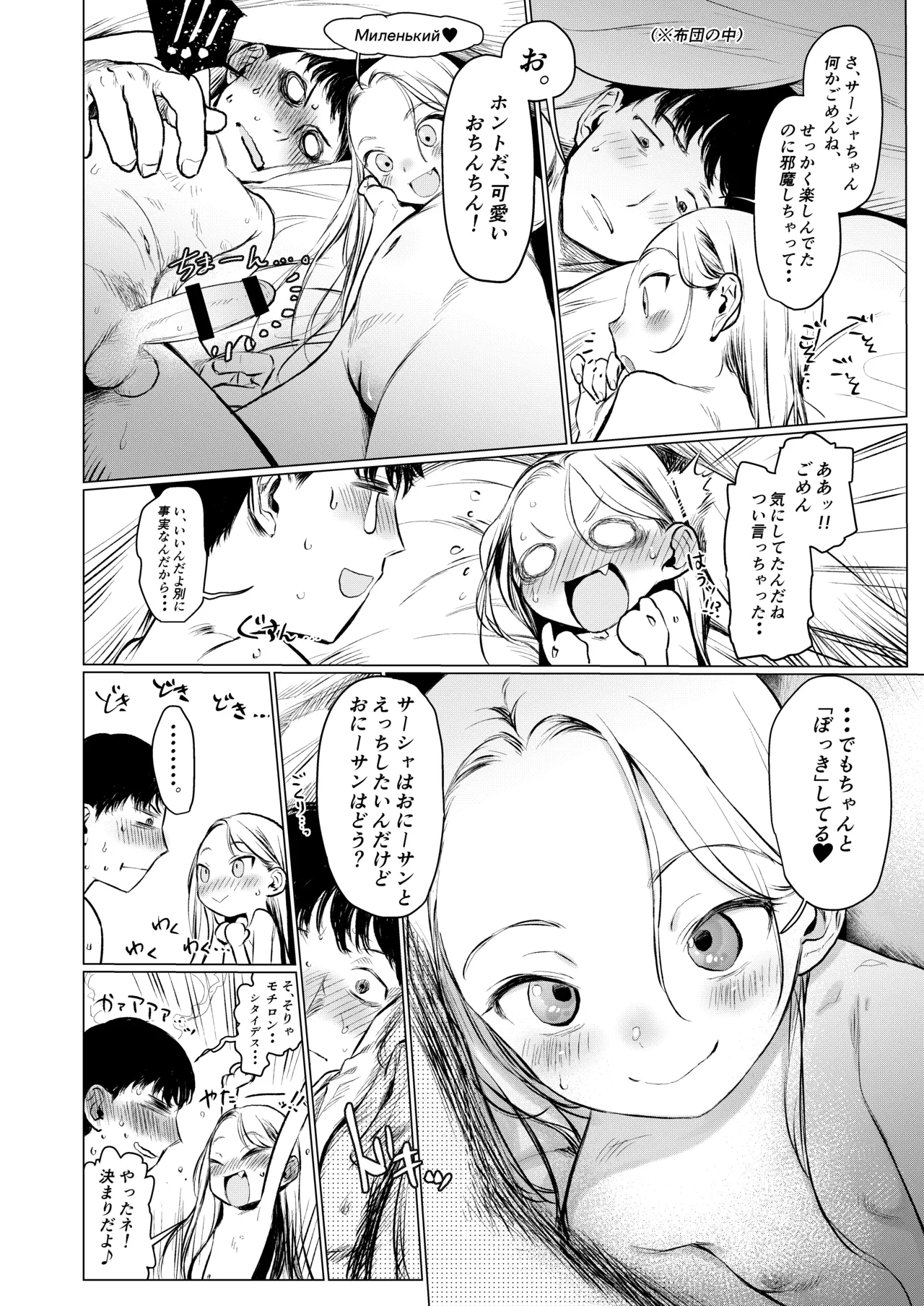 FAN.FUN Sasha.Chang ロシアンアイドルとキモオタファン交流会。 Page.29
