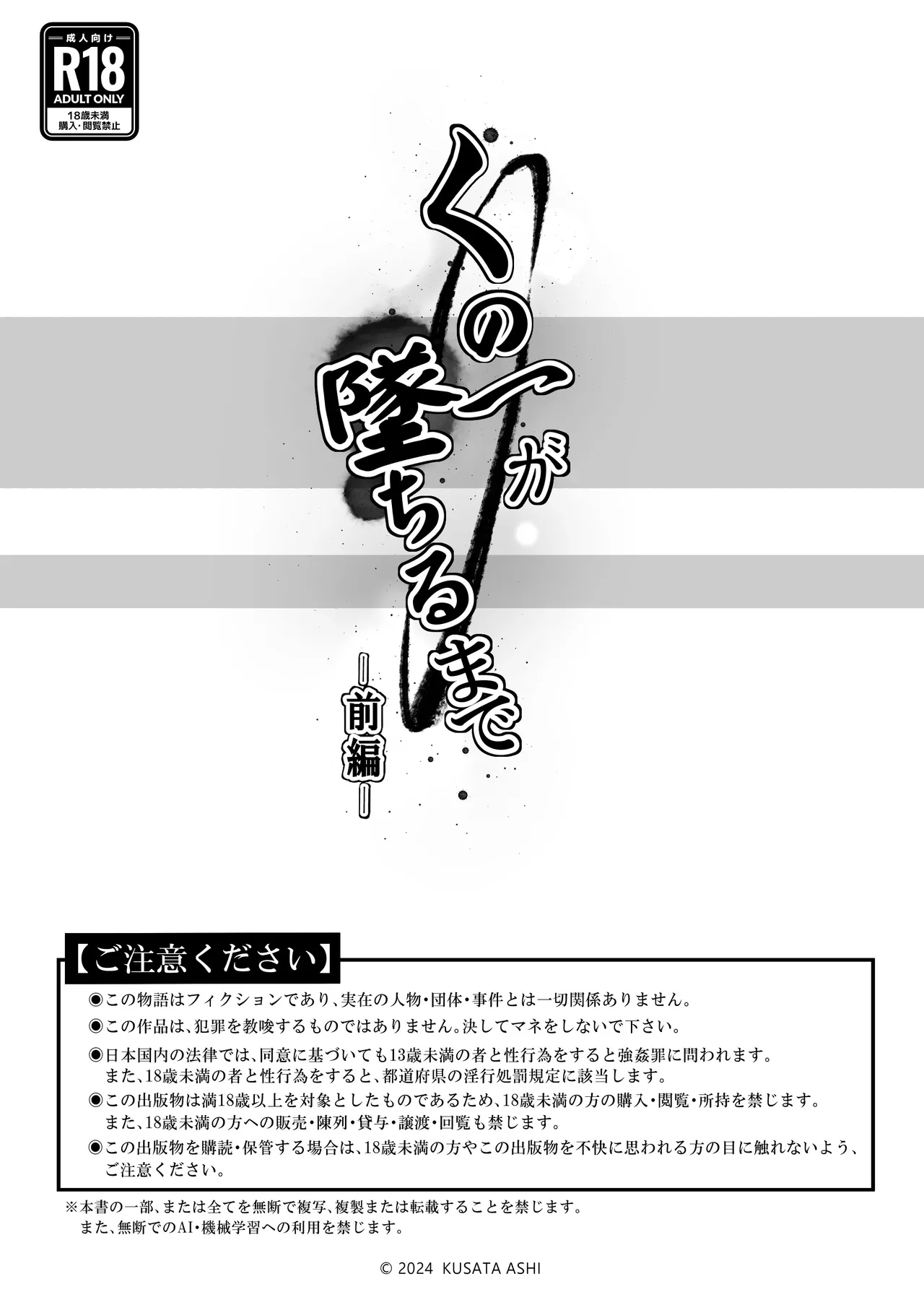 くの一が堕ちるまで -前編- Page.31