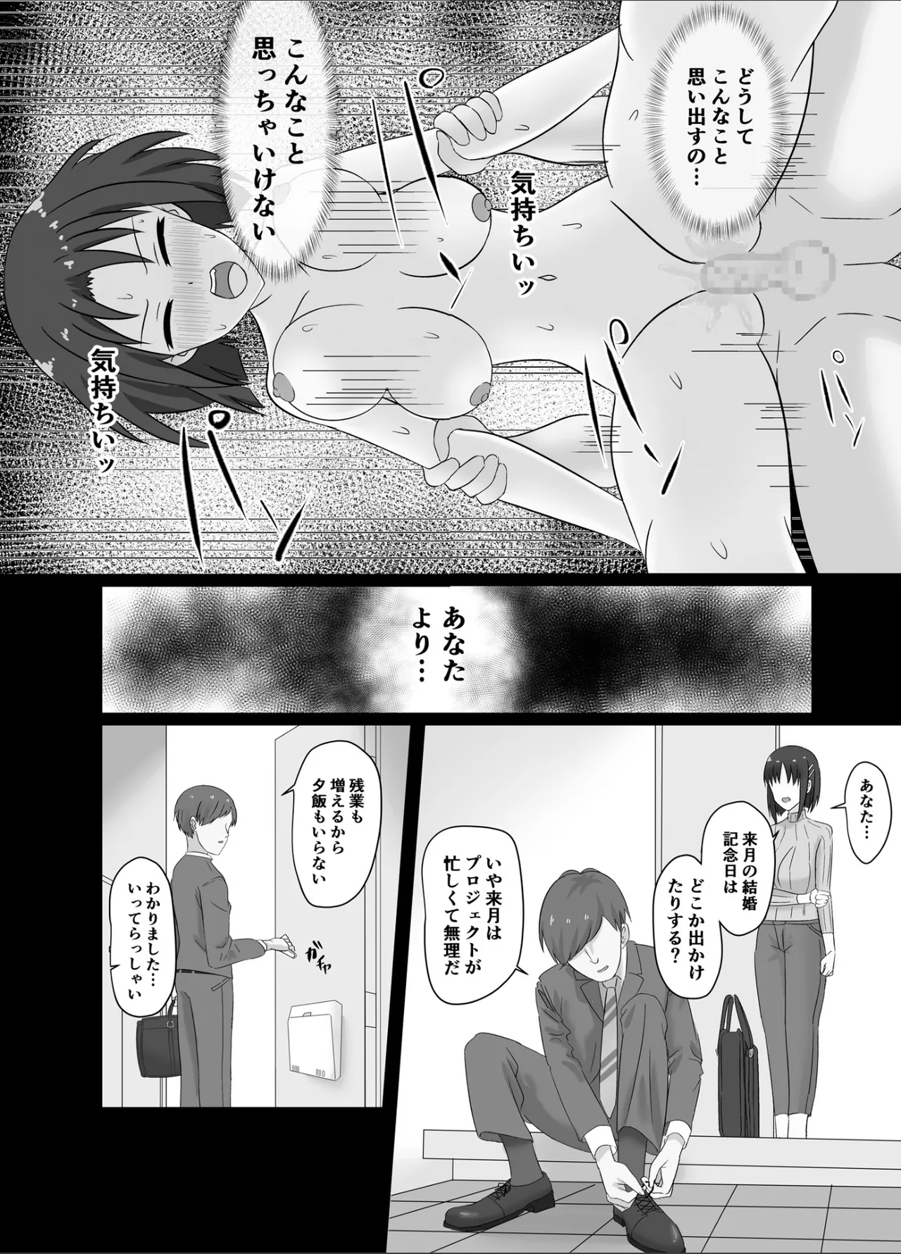愛のあるセックスを教えて Page.20