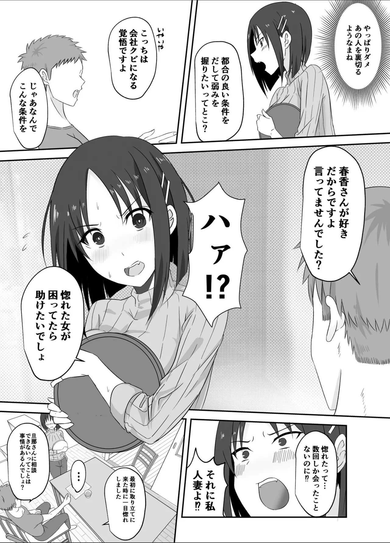 愛のあるセックスを教えて Page.4