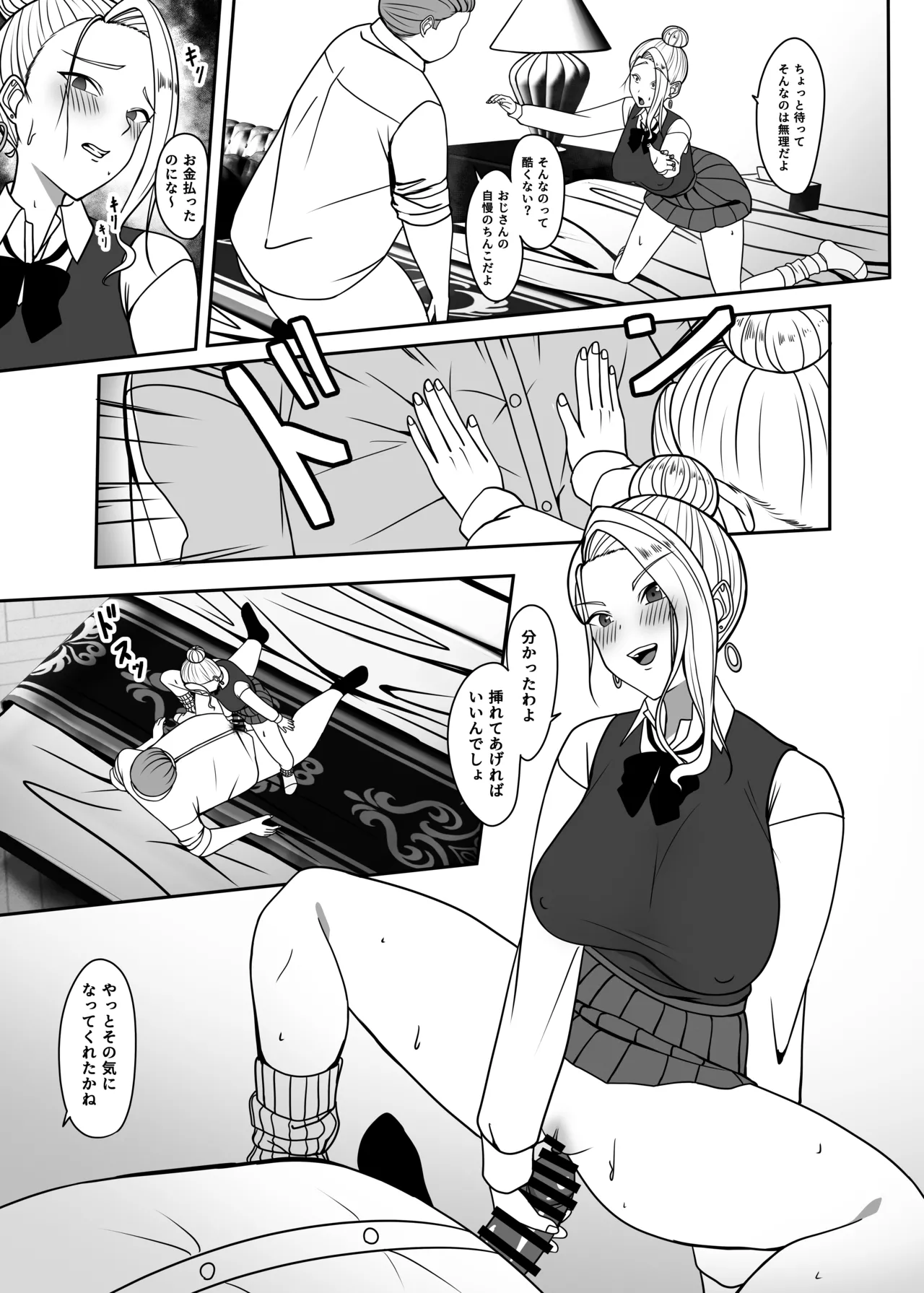 おじのわからせ Page.14