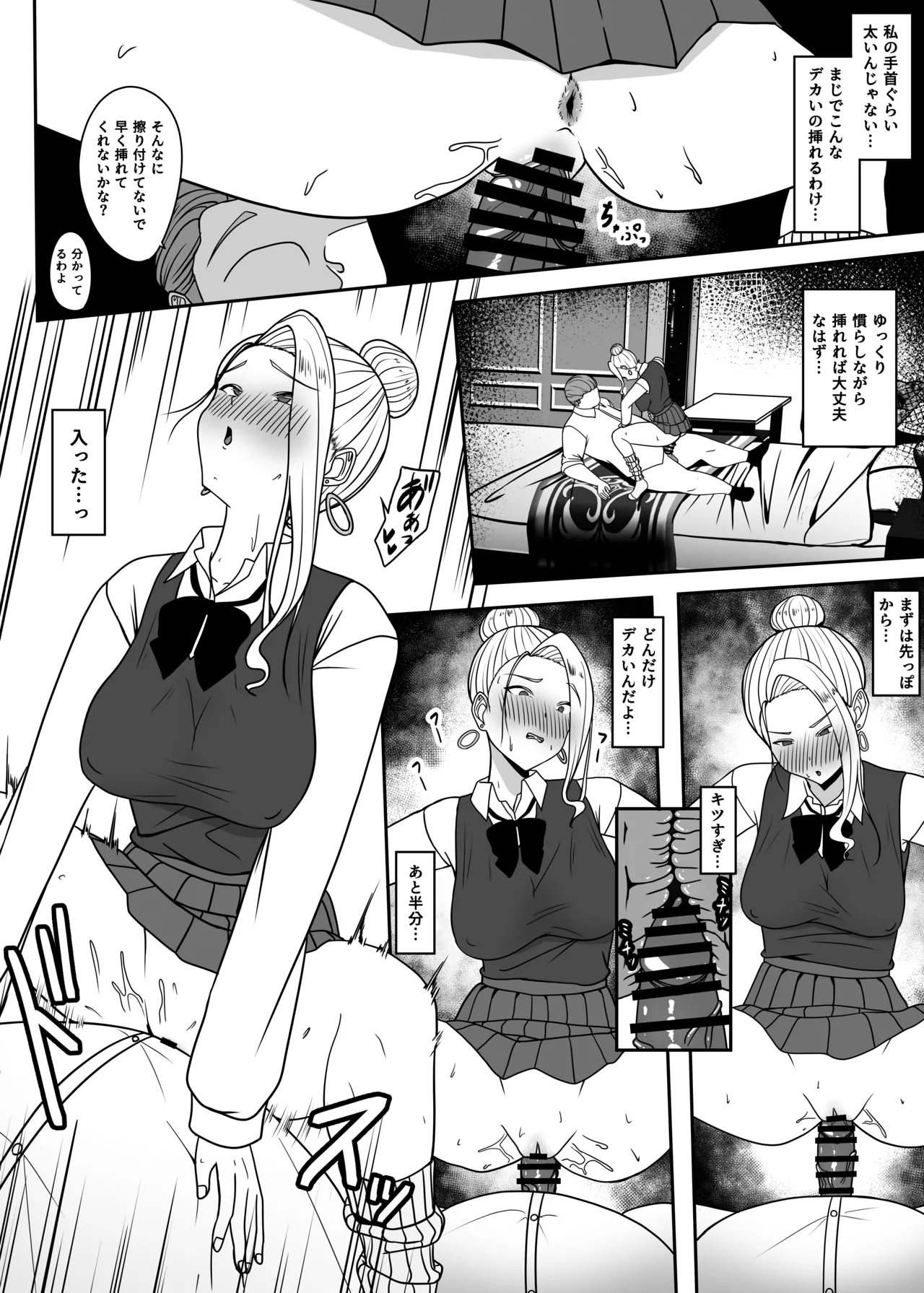 おじのわからせ Page.15