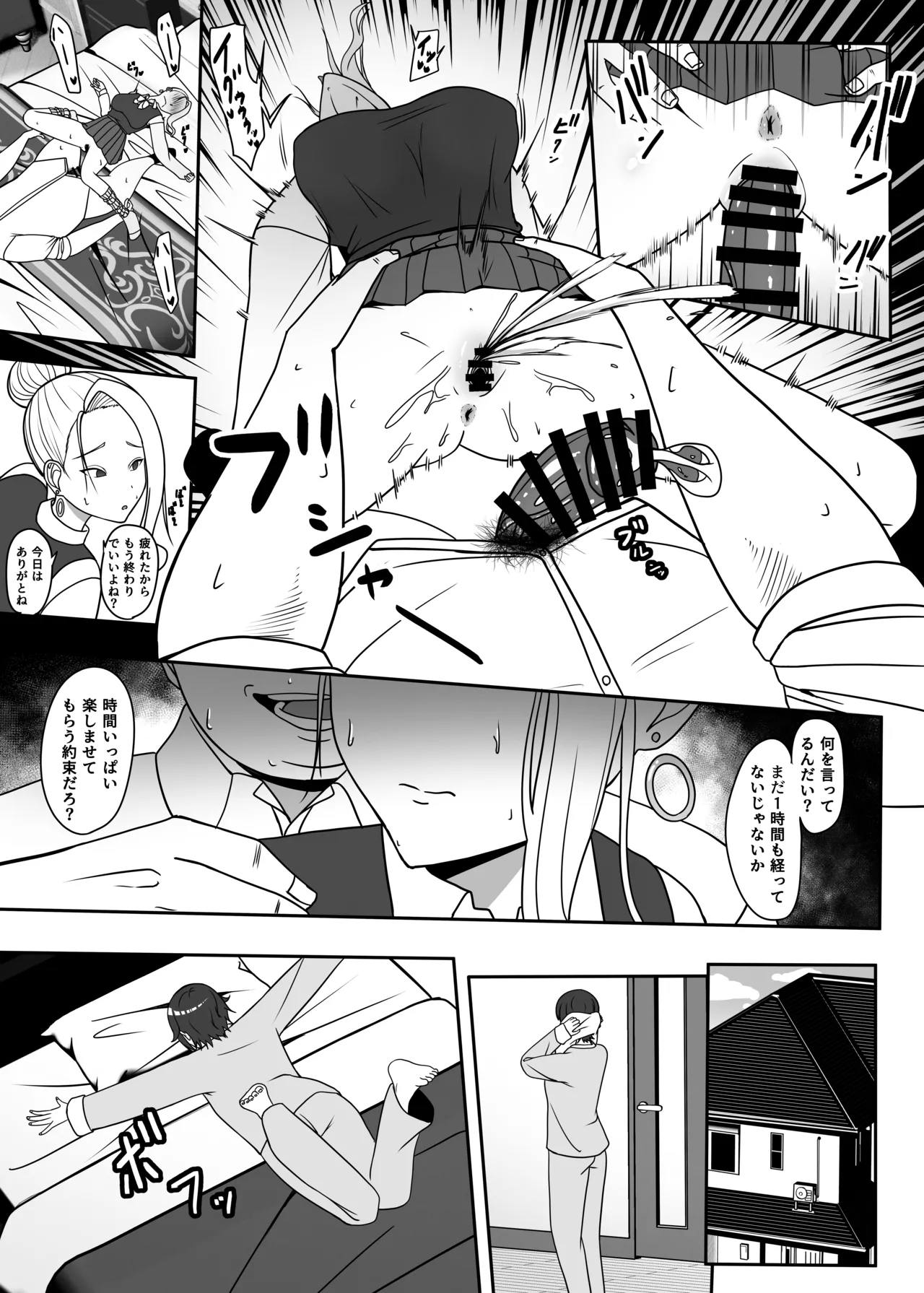 おじのわからせ Page.18