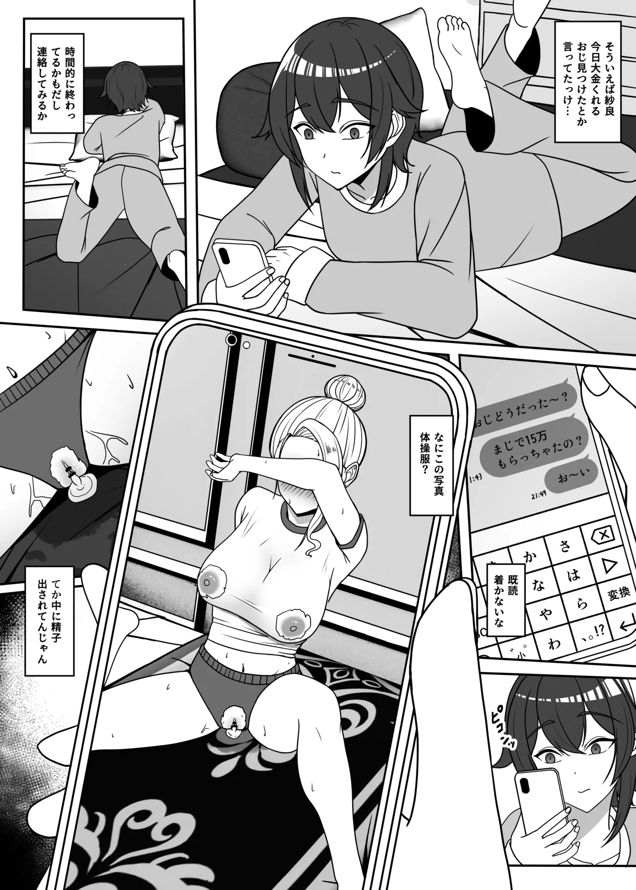 おじのわからせ Page.19