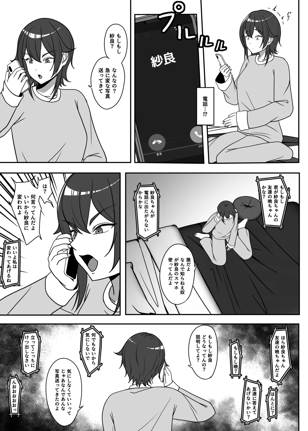 おじのわからせ Page.20