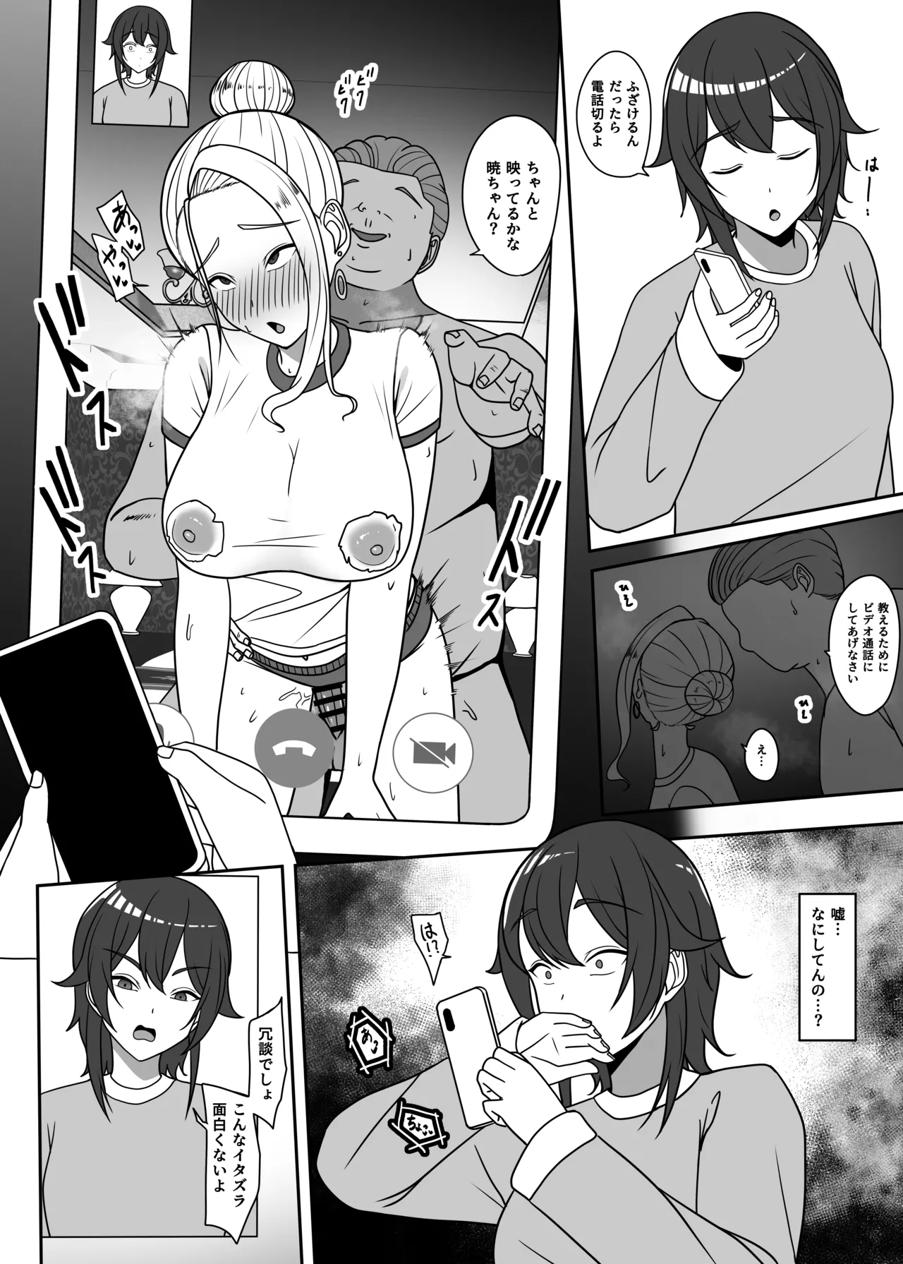 おじのわからせ Page.21