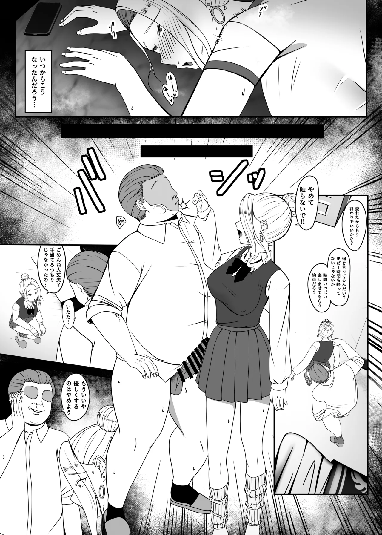 おじのわからせ Page.24