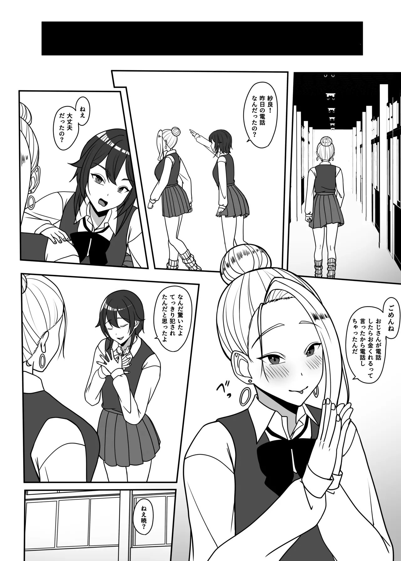 おじのわからせ Page.33