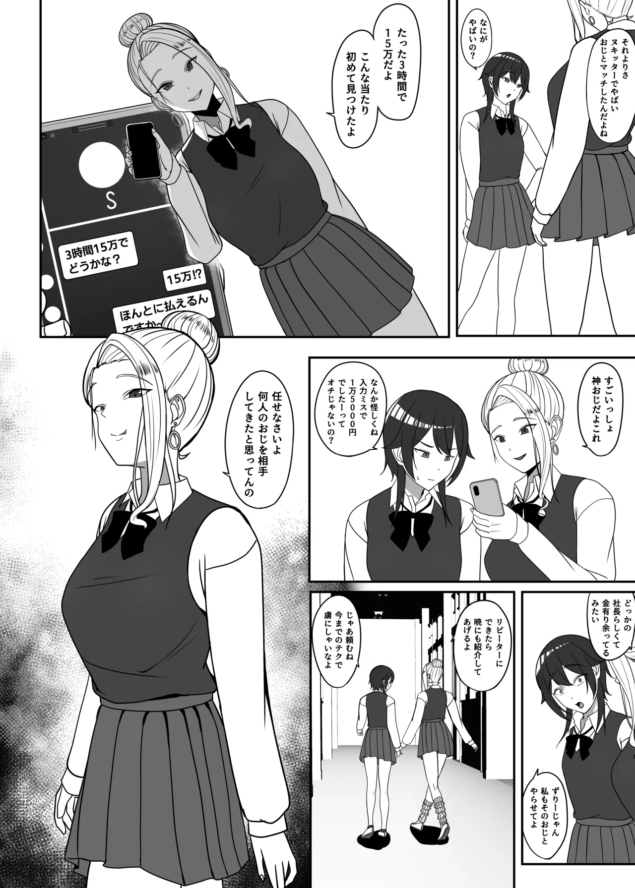おじのわからせ Page.5